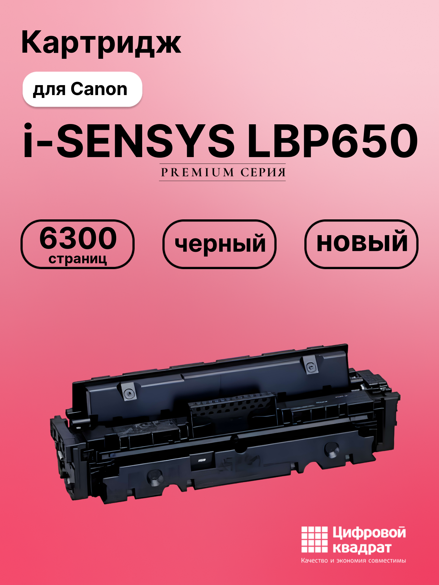 Картридж для Canon LBP-650 совместимый