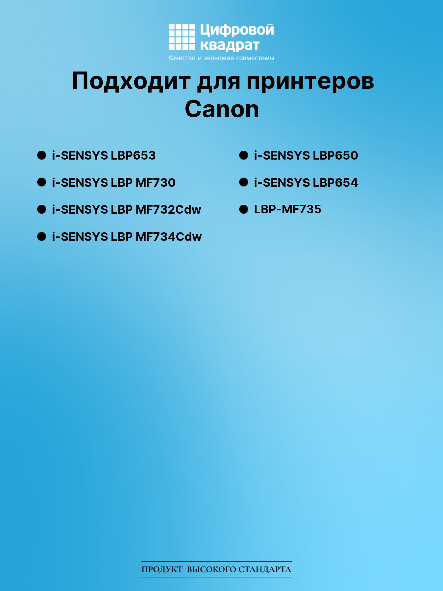 Картридж для Canon LBP-653 совместимый 2