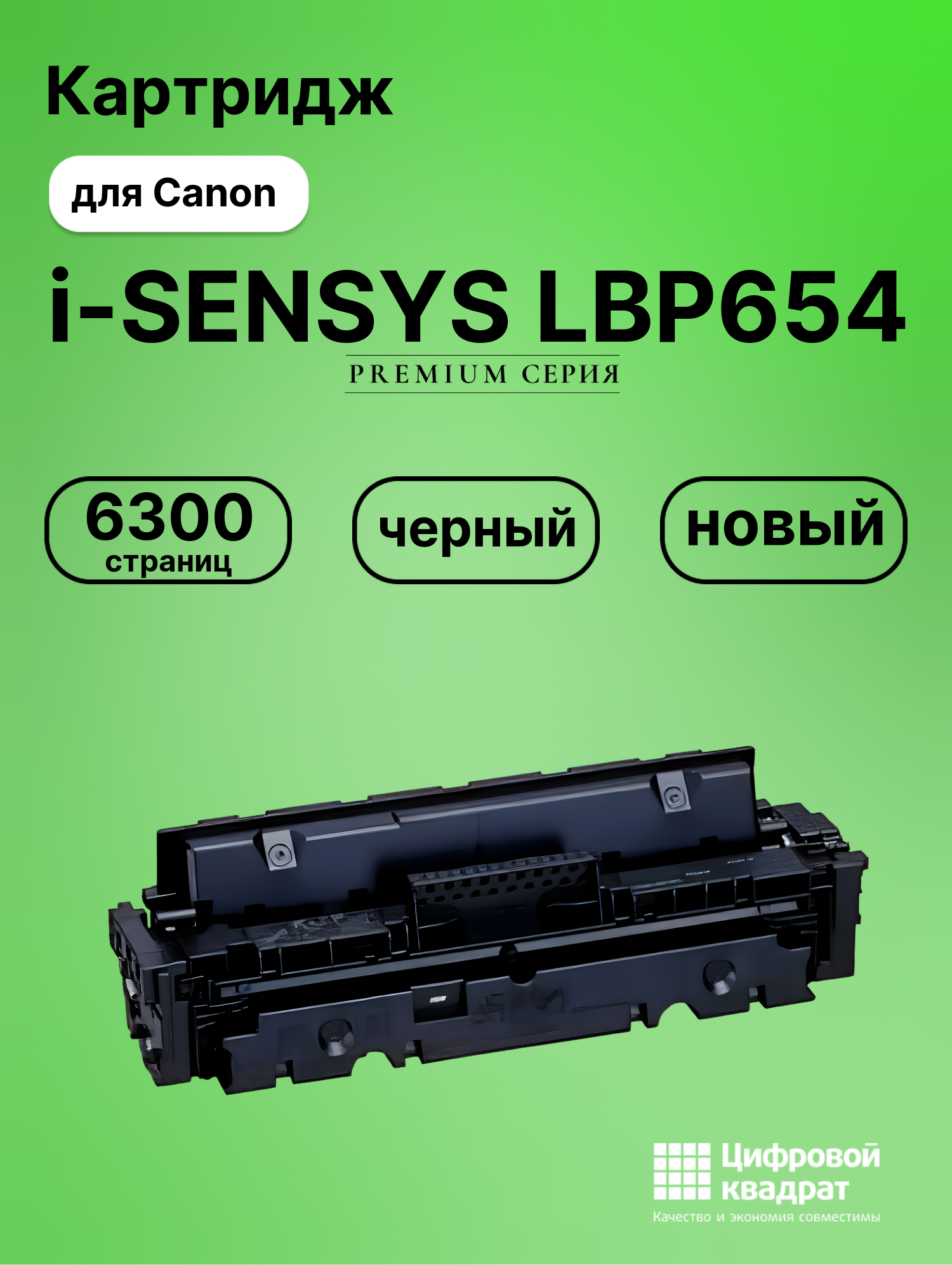 Картридж для Canon LBP-654 совместимый