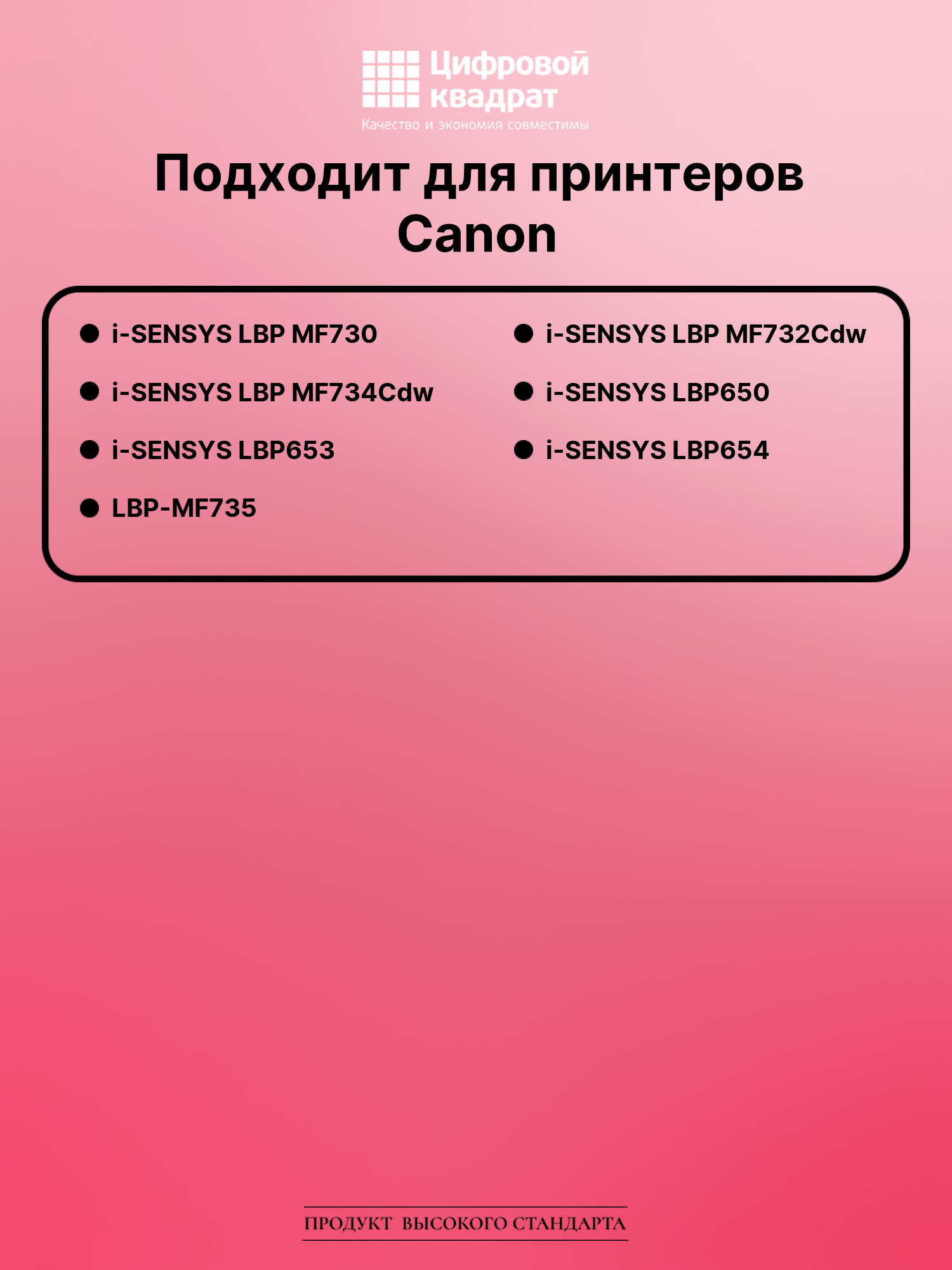 Картридж для Canon MF730 совместимый 2