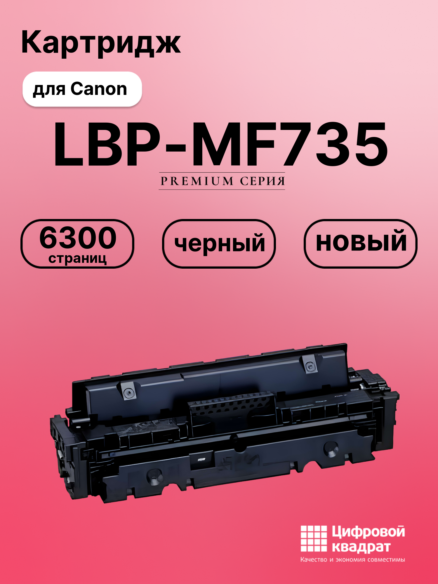 Картридж для Canon MF735 совместимый