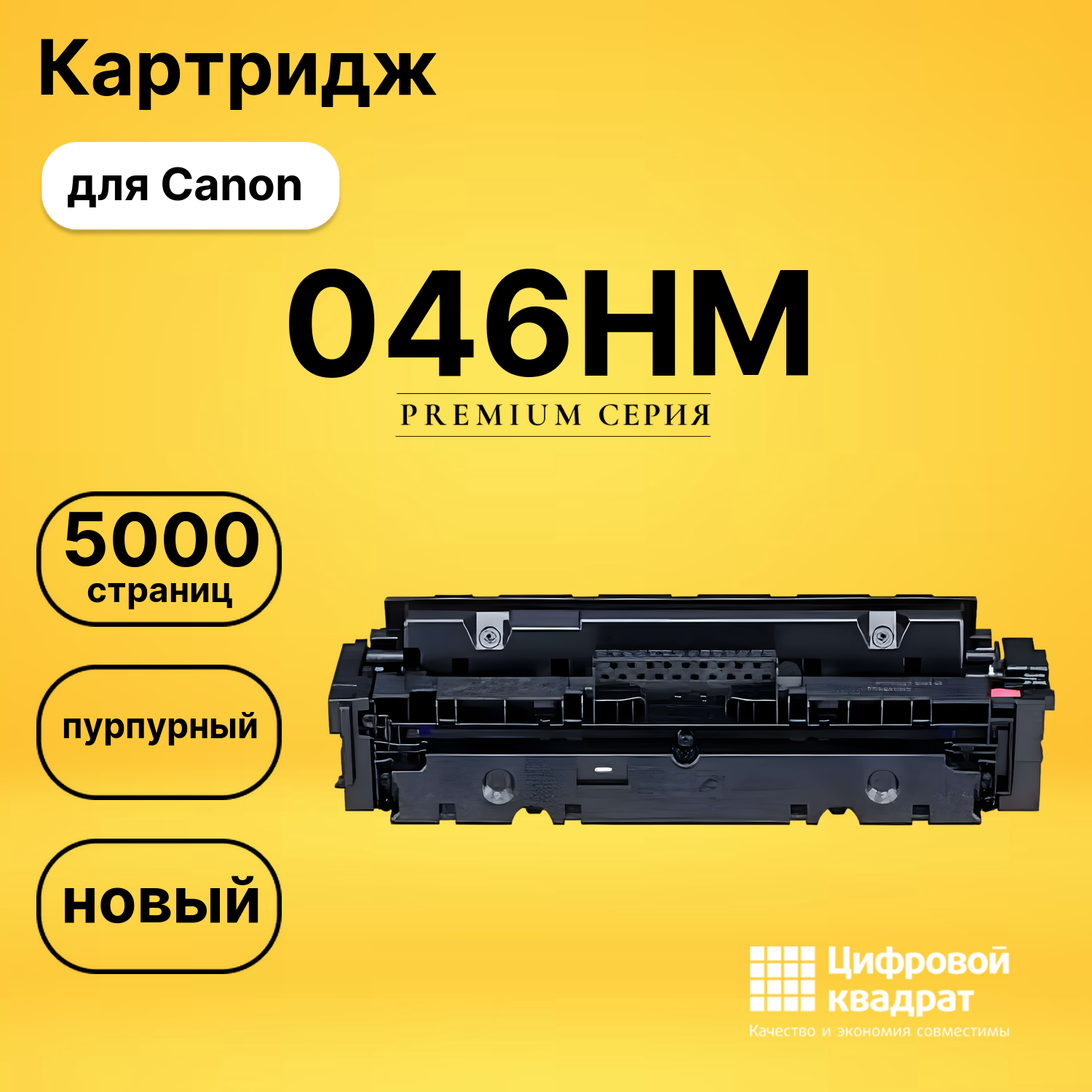 Картридж 046HM Canon пурпурный совместимый