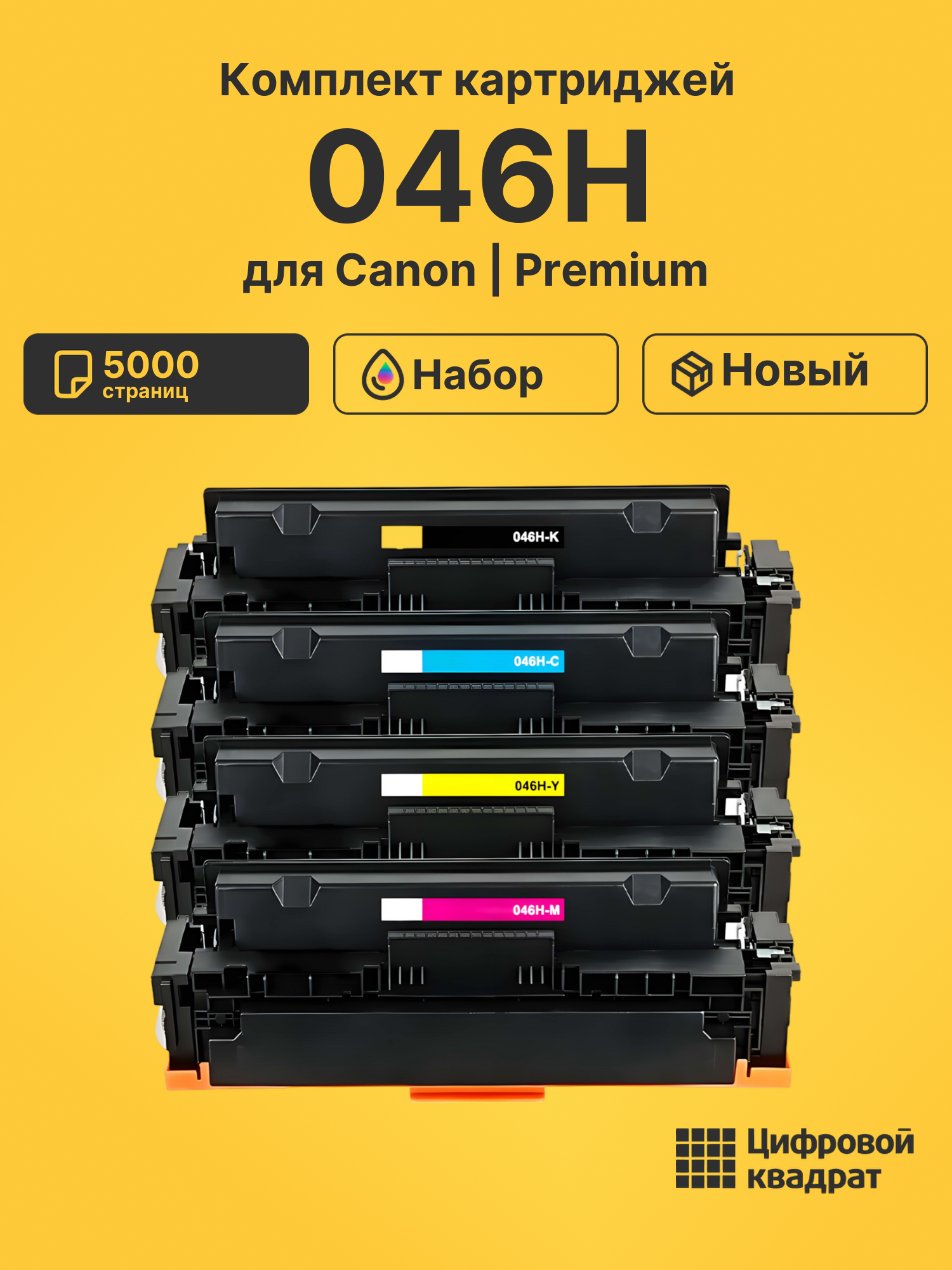 Картриджи 046H для Canon LBP653, LBP653, LBP653