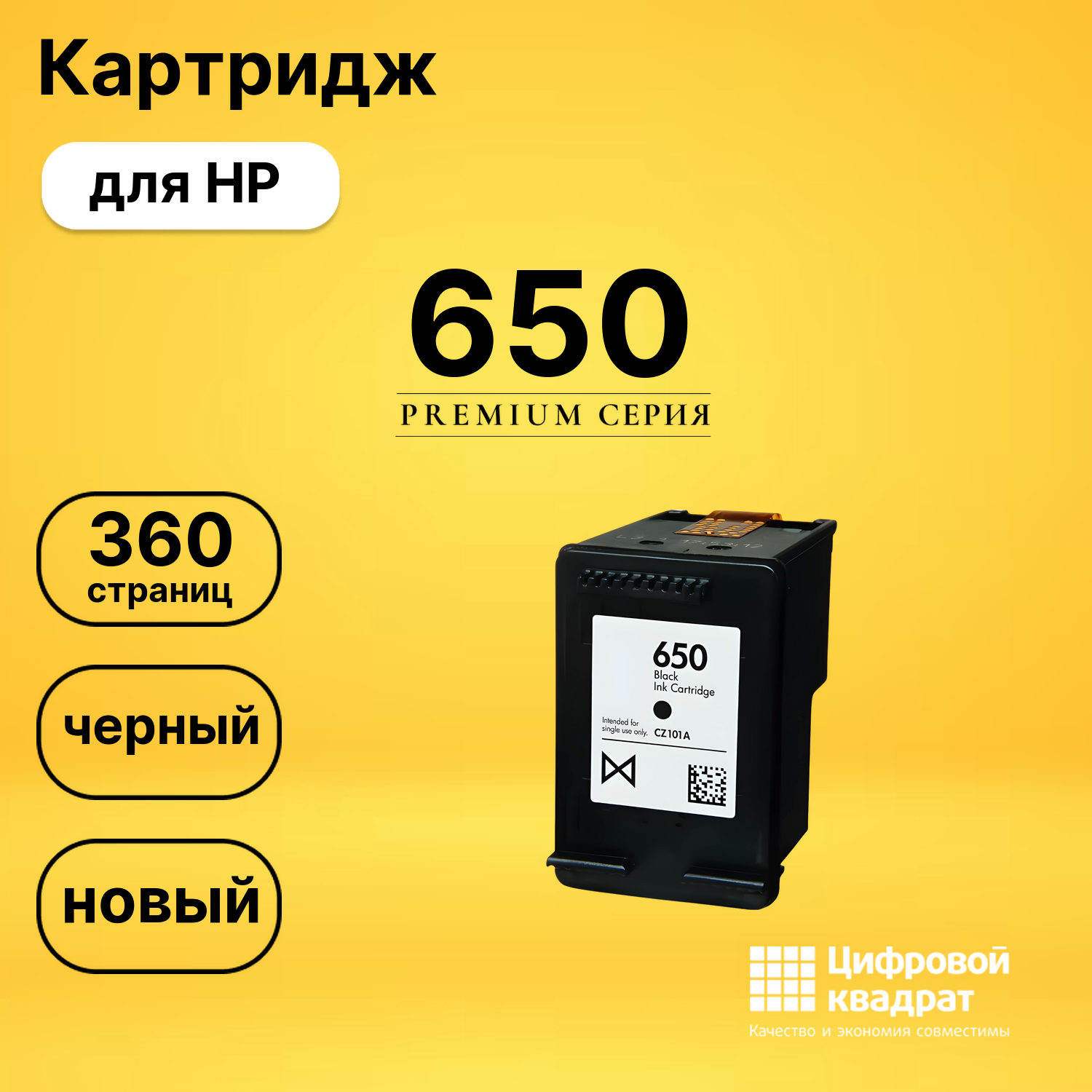 Картридж 650 для HP DeskJet 2540, DeskJet 2541 черный