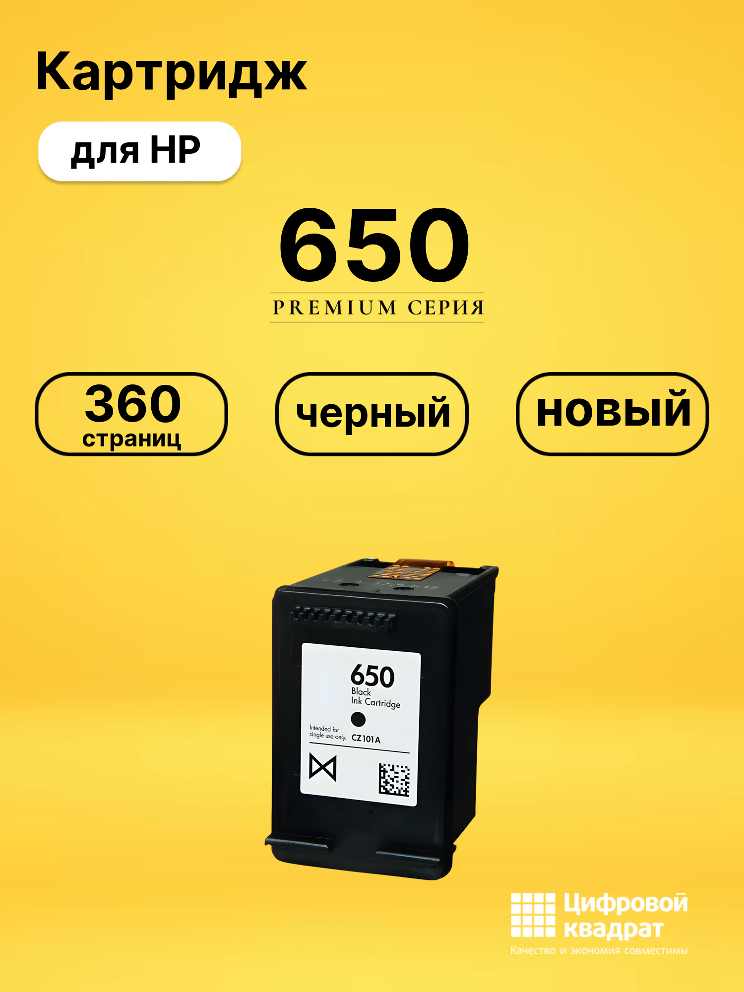 Картридж 650 для HP DeskJet 2540, DeskJet 2541 черный