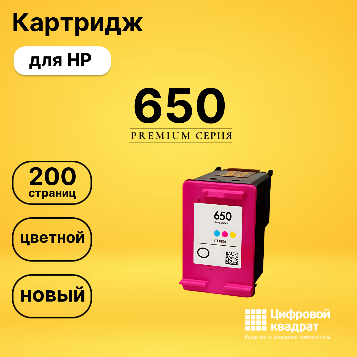 Картридж 650 для HP DeskJet 2547, DeskJet 2548 цветной