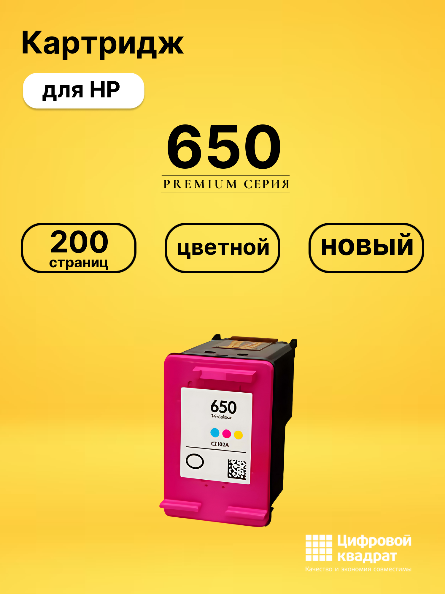 Картридж 650 для HP DeskJet 2547, DeskJet 2548 цветной