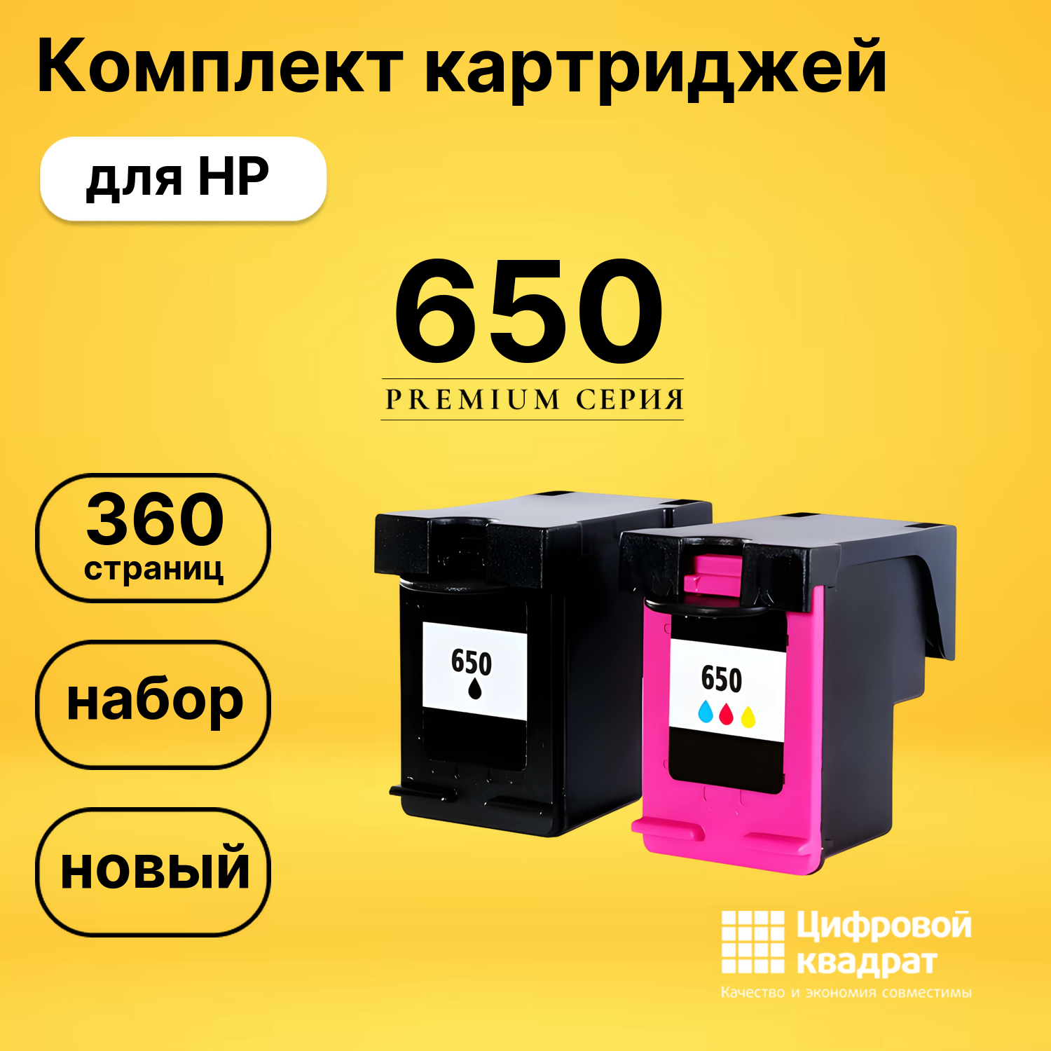 Набор картриджей №650 HP CZ101AE-CZ102AE совместимый