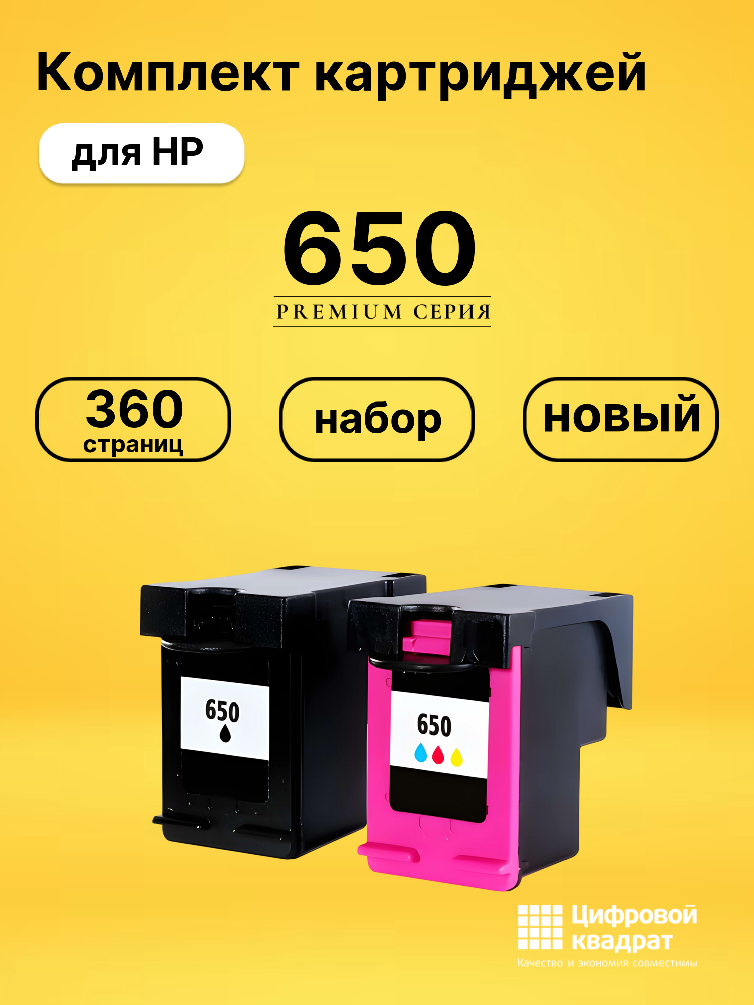 Картриджи 650 для HP DeskJet 3515, DJ 1015, DJ 2516