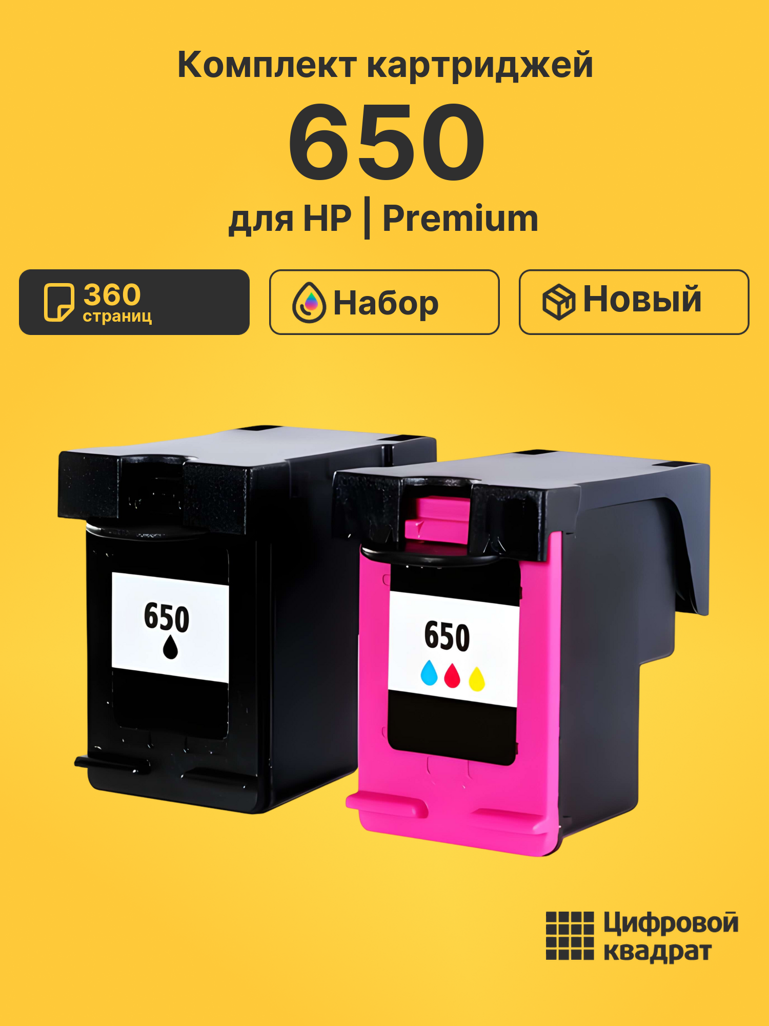 Картриджи 650 для HP DJ 4515, DJ 4615