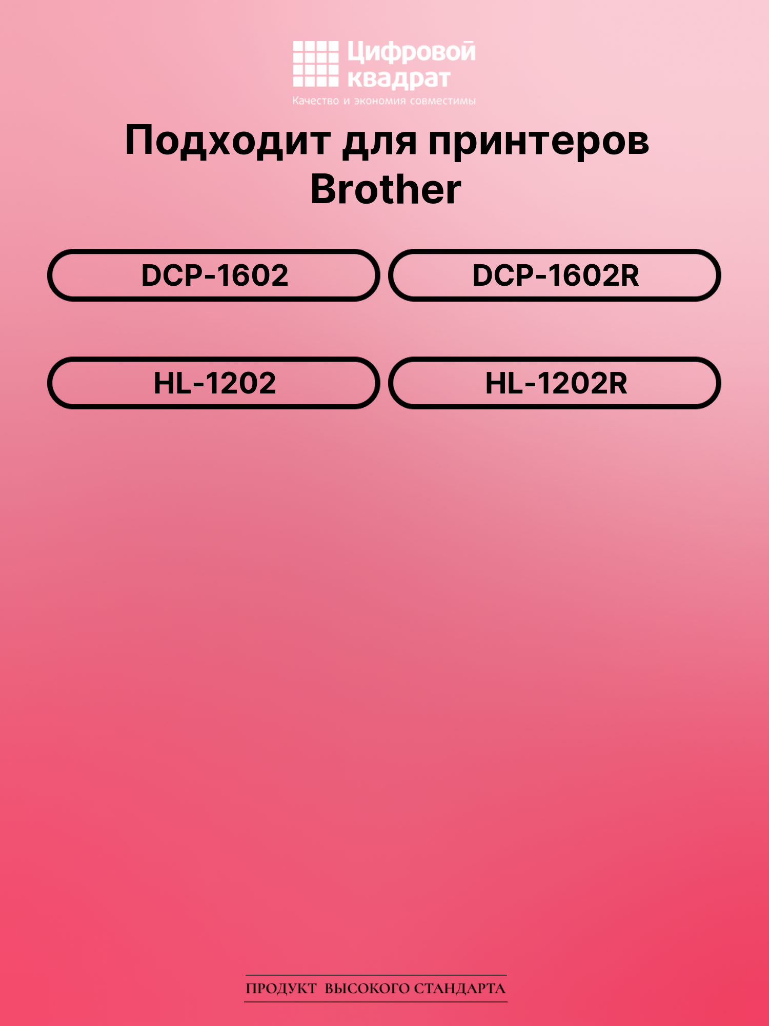 Картридж для Brother DCP-1602 совместимый 2