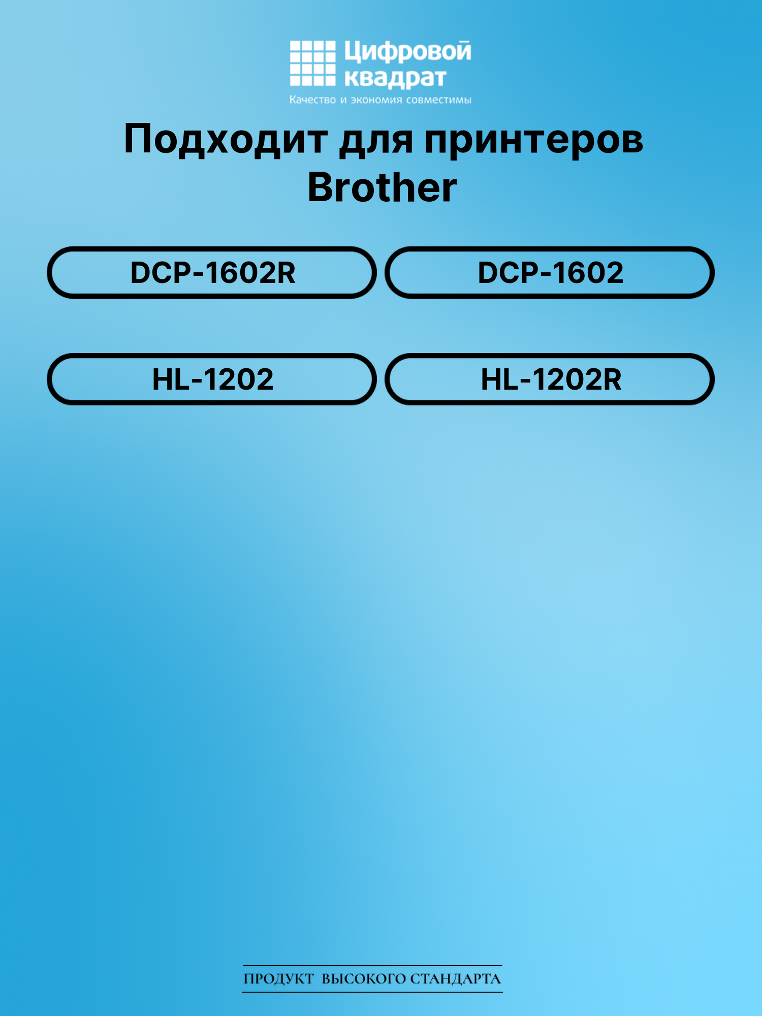 Картридж для Brother DCP-1602R совместимый 2