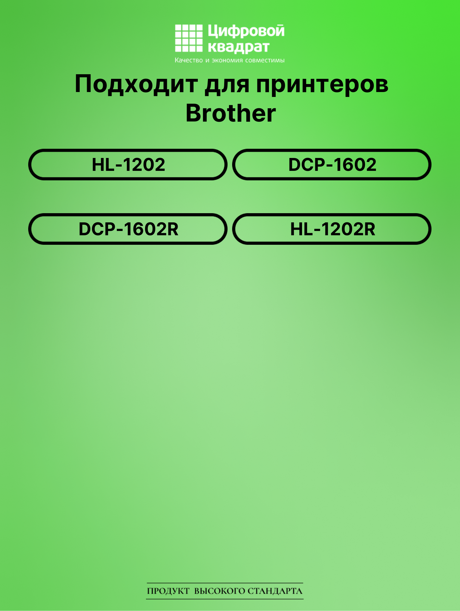 Картридж для Brother HL-1202 совместимый 2