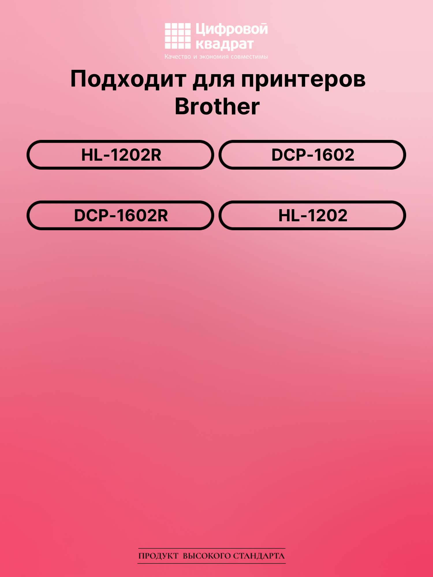 Картридж для Brother HL-1202R совместимый 2