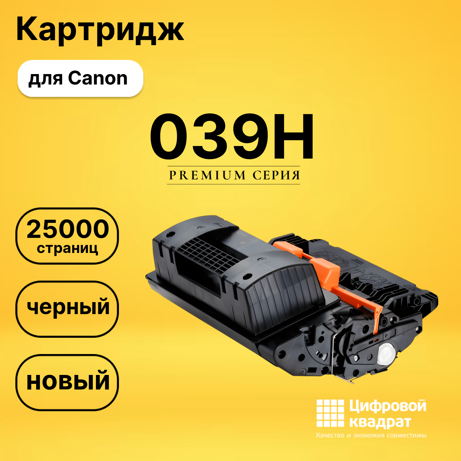 Картридж 039H Canon совместимый