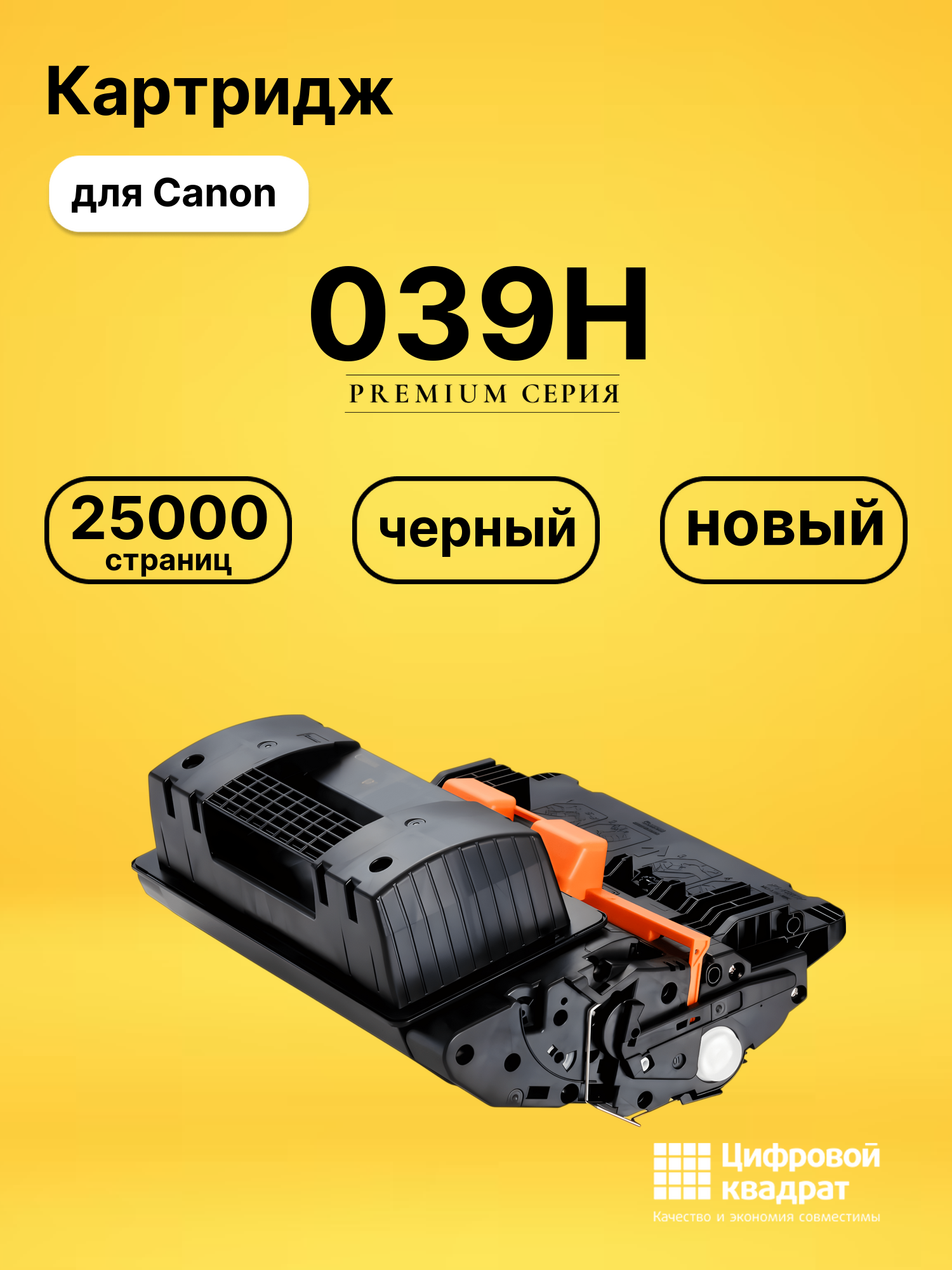 Картридж 039H Canon совместимый