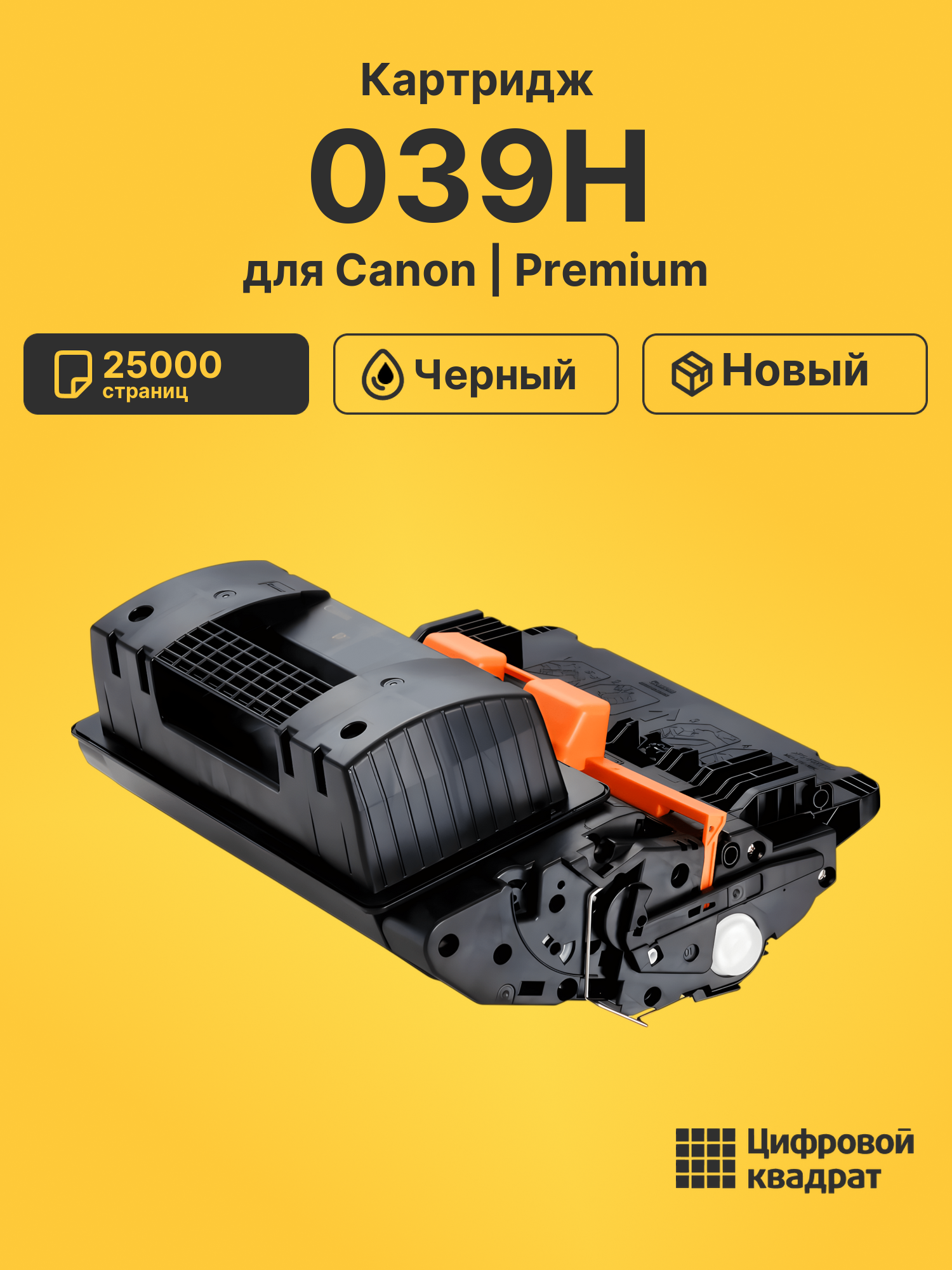 Картридж 039H Canon совместимый