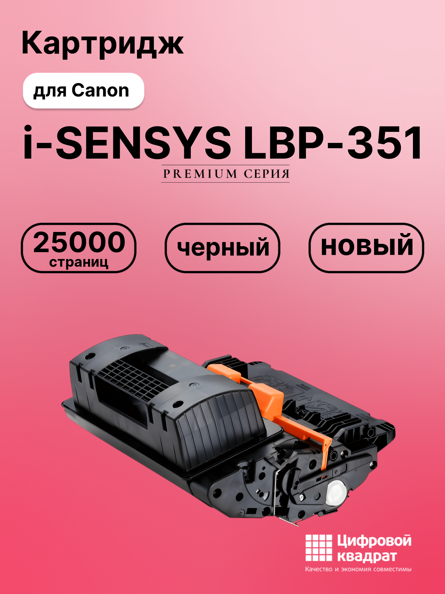 Картридж для Canon LBP-351 совместимый
