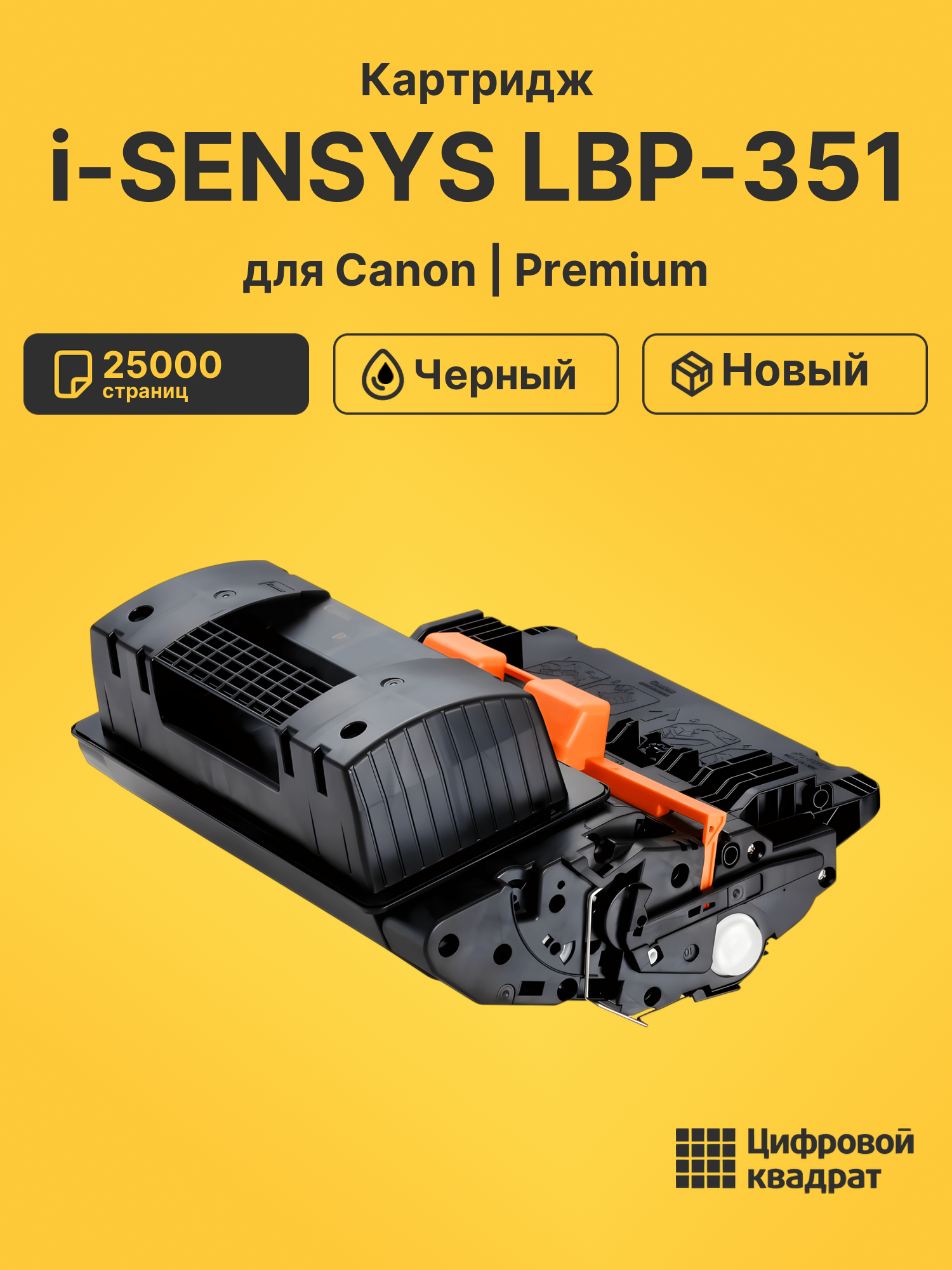Картридж для Canon LBP-351 совместимый