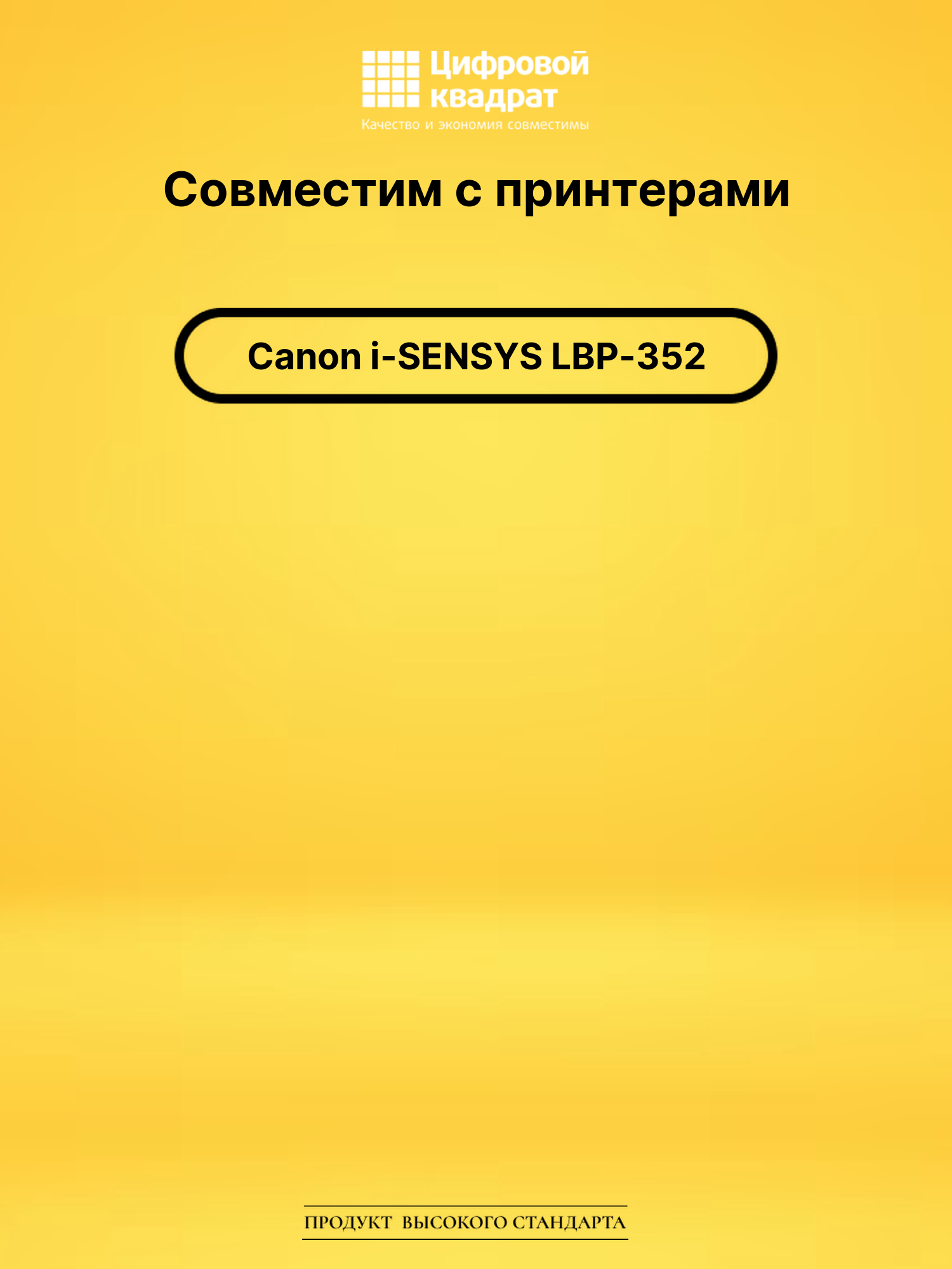 Картридж для Canon LBP-352 совместимый 2