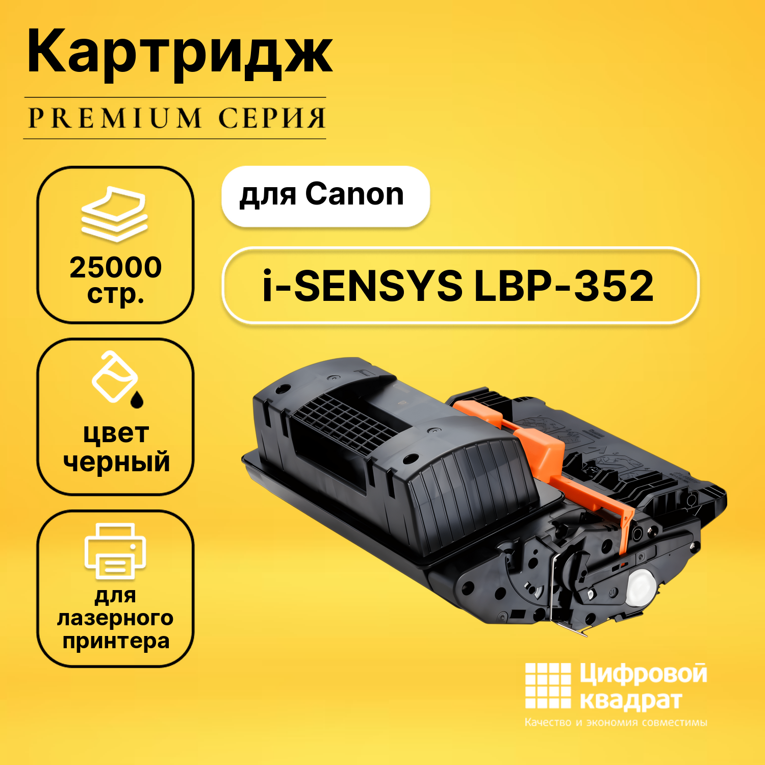 Картридж для Canon LBP-352 совместимый