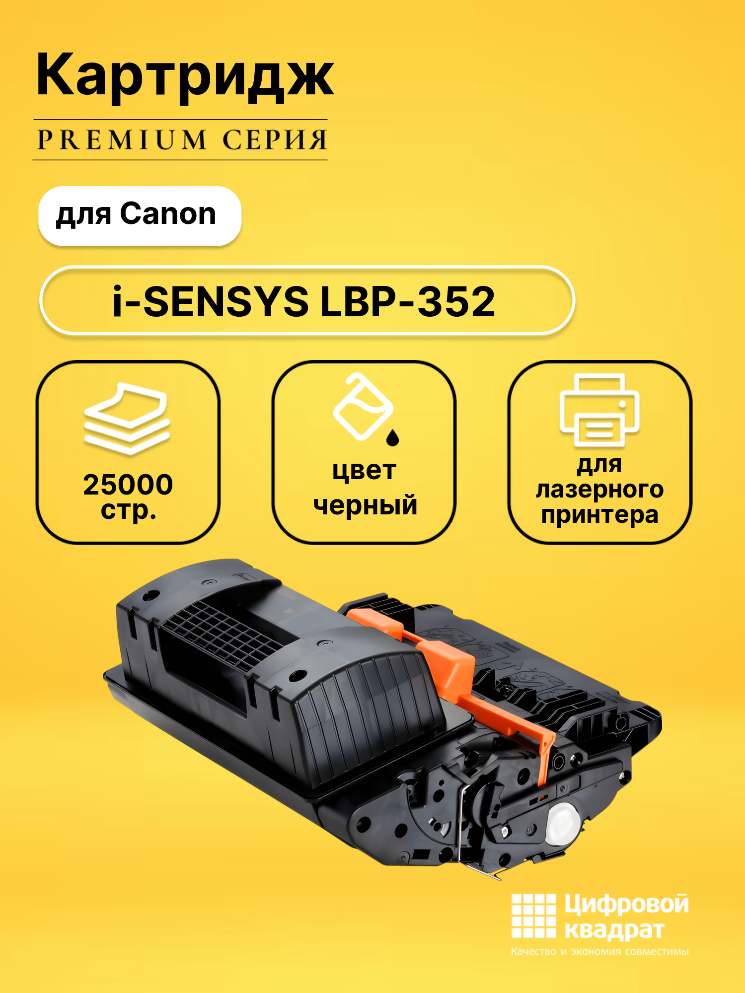 Картридж для Canon LBP-352 совместимый