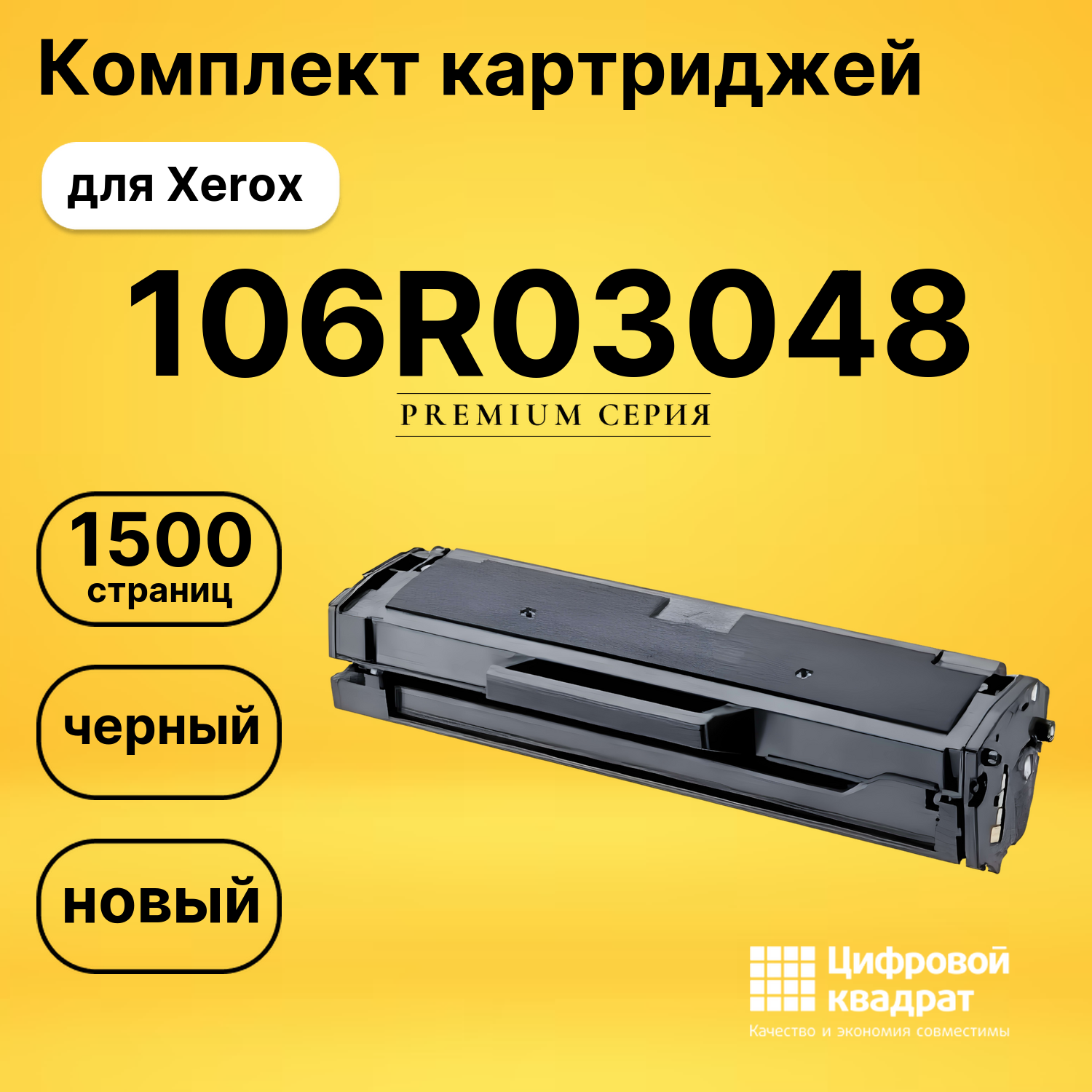 Картридж 106R03048 Xerox совместимый