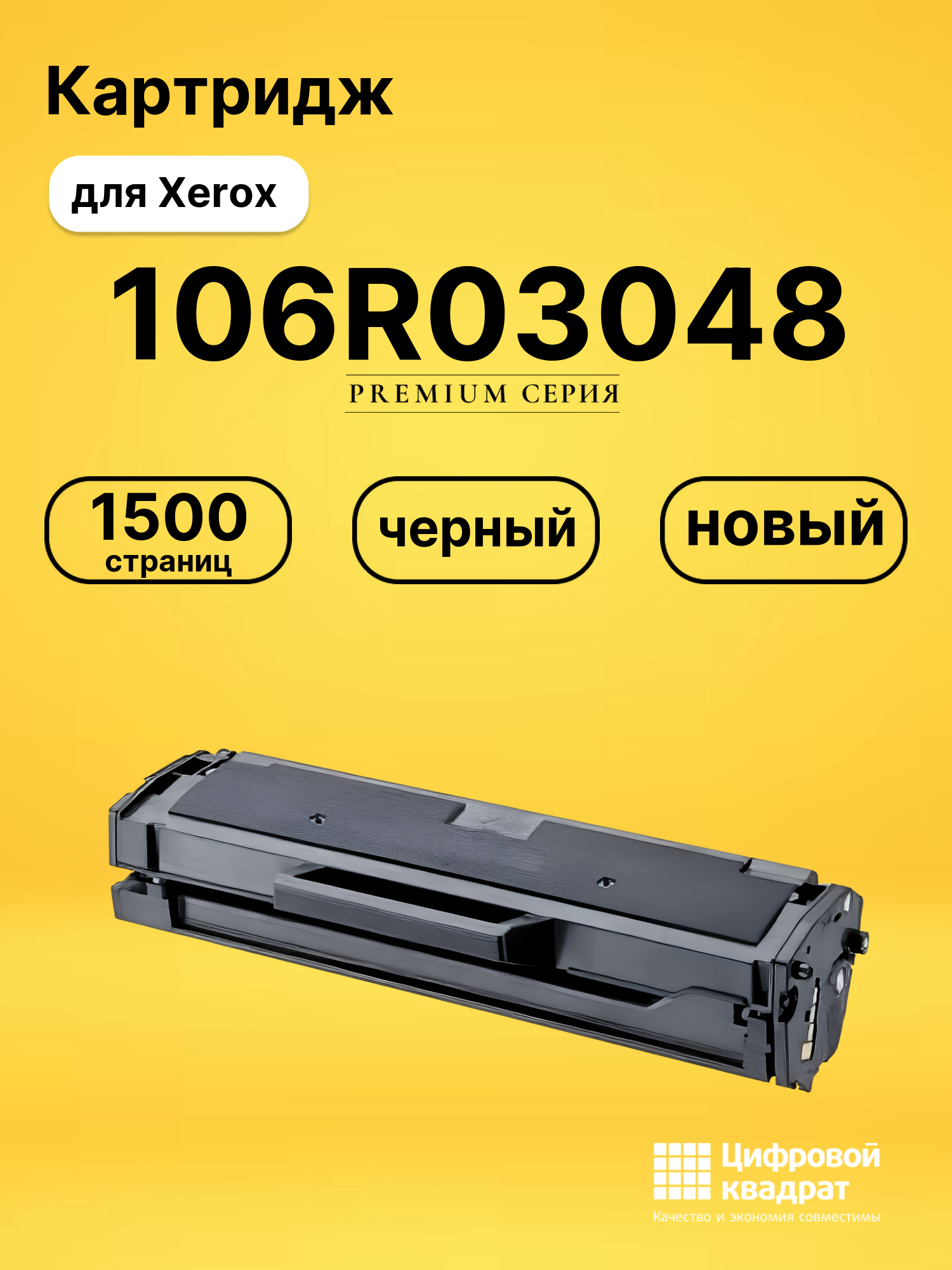 Картридж 106R03048 для Xerox Phaser 3020 черный