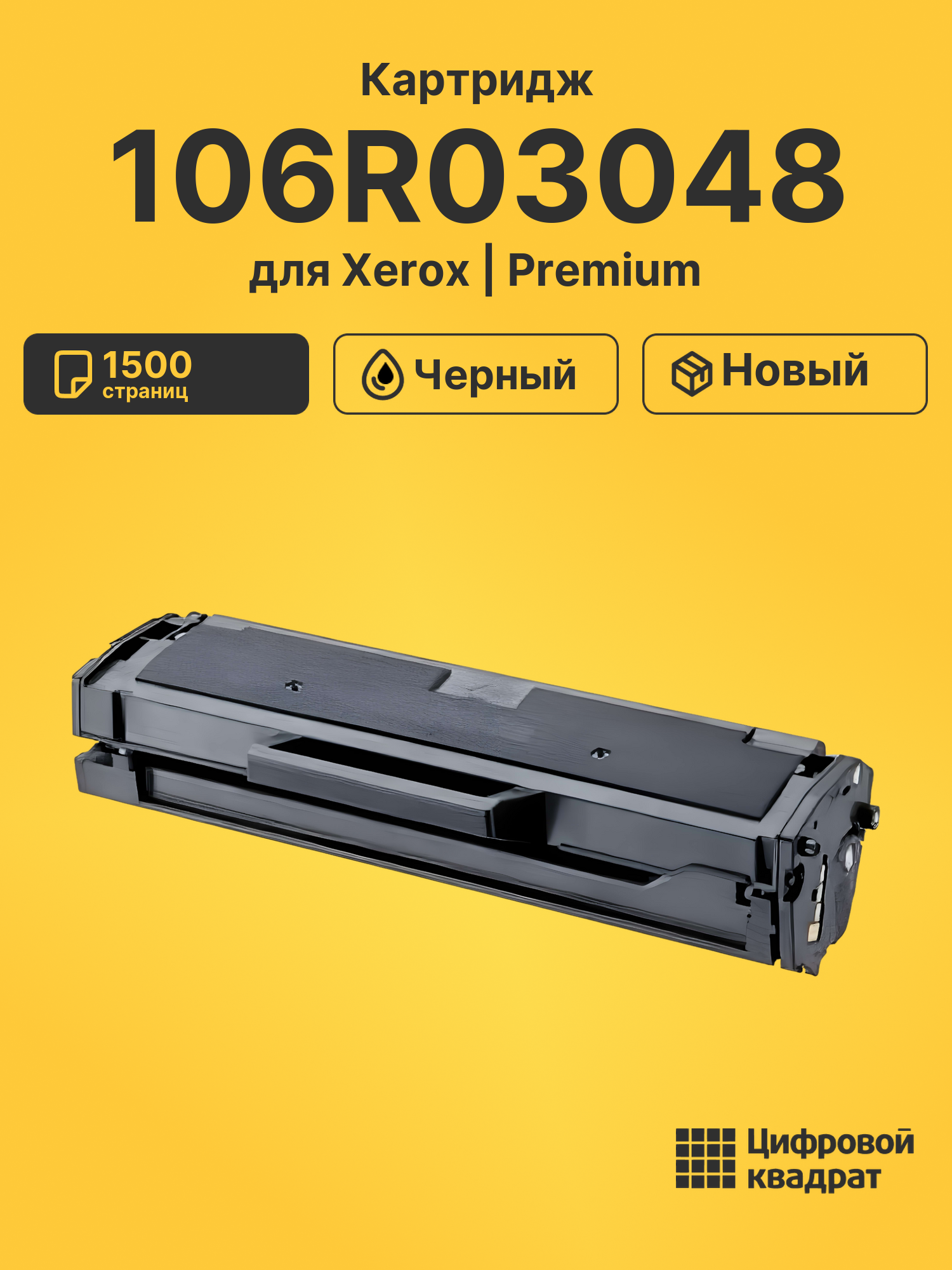Картридж 106R03048 для Xerox Phaser 3020 черный