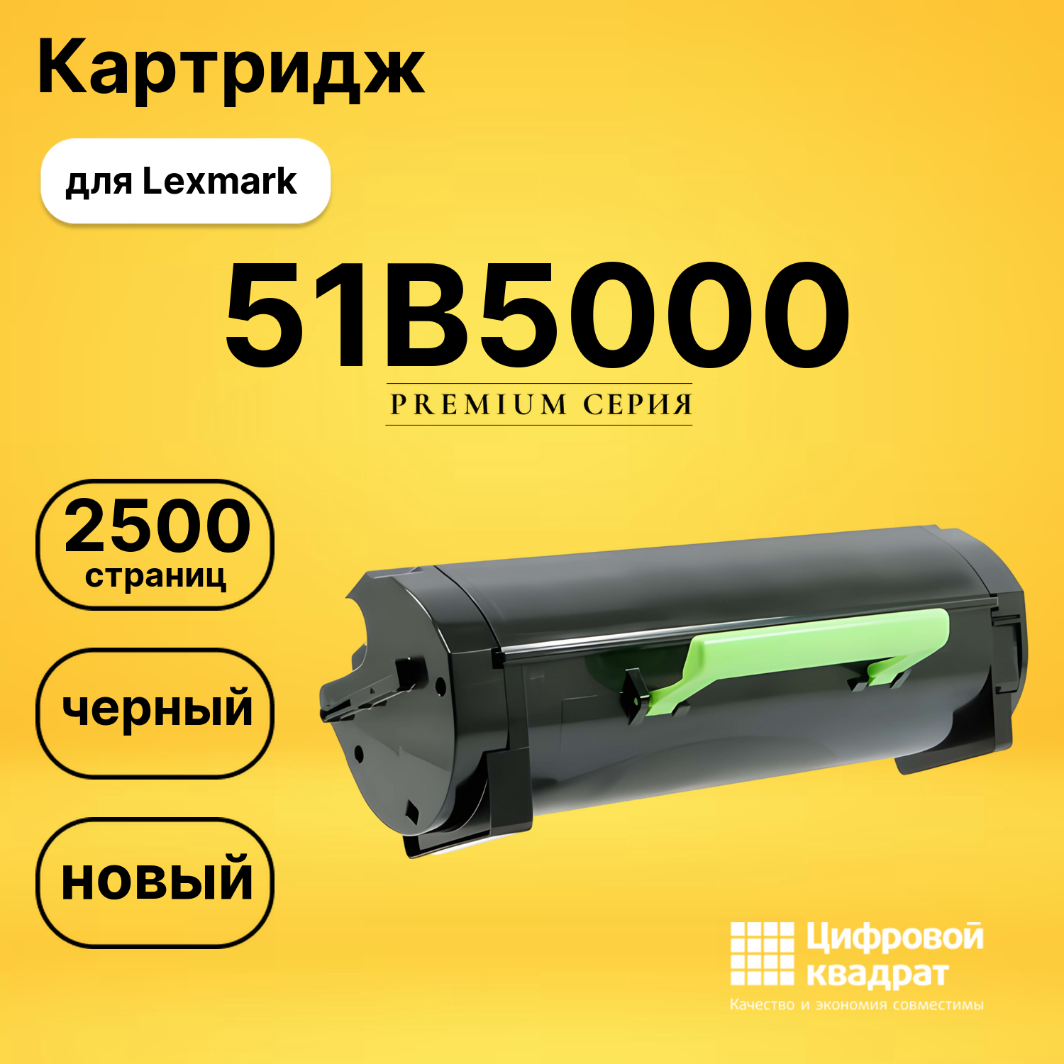 Картридж 51B5000 Lexmark совместимый