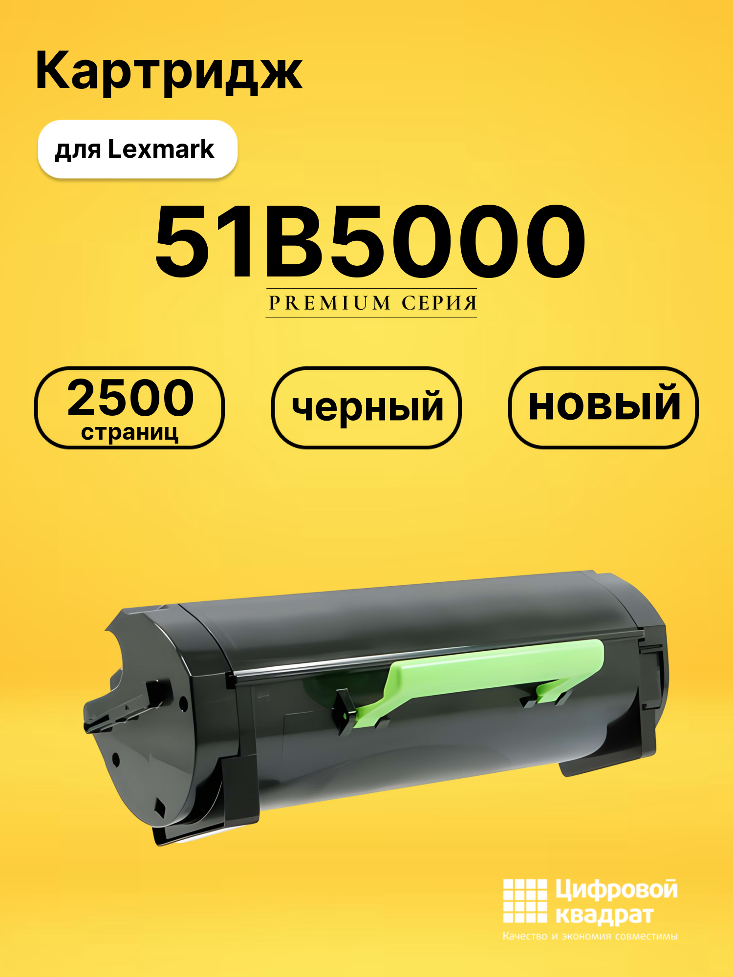 Картридж 51B5000 Lexmark совместимый
