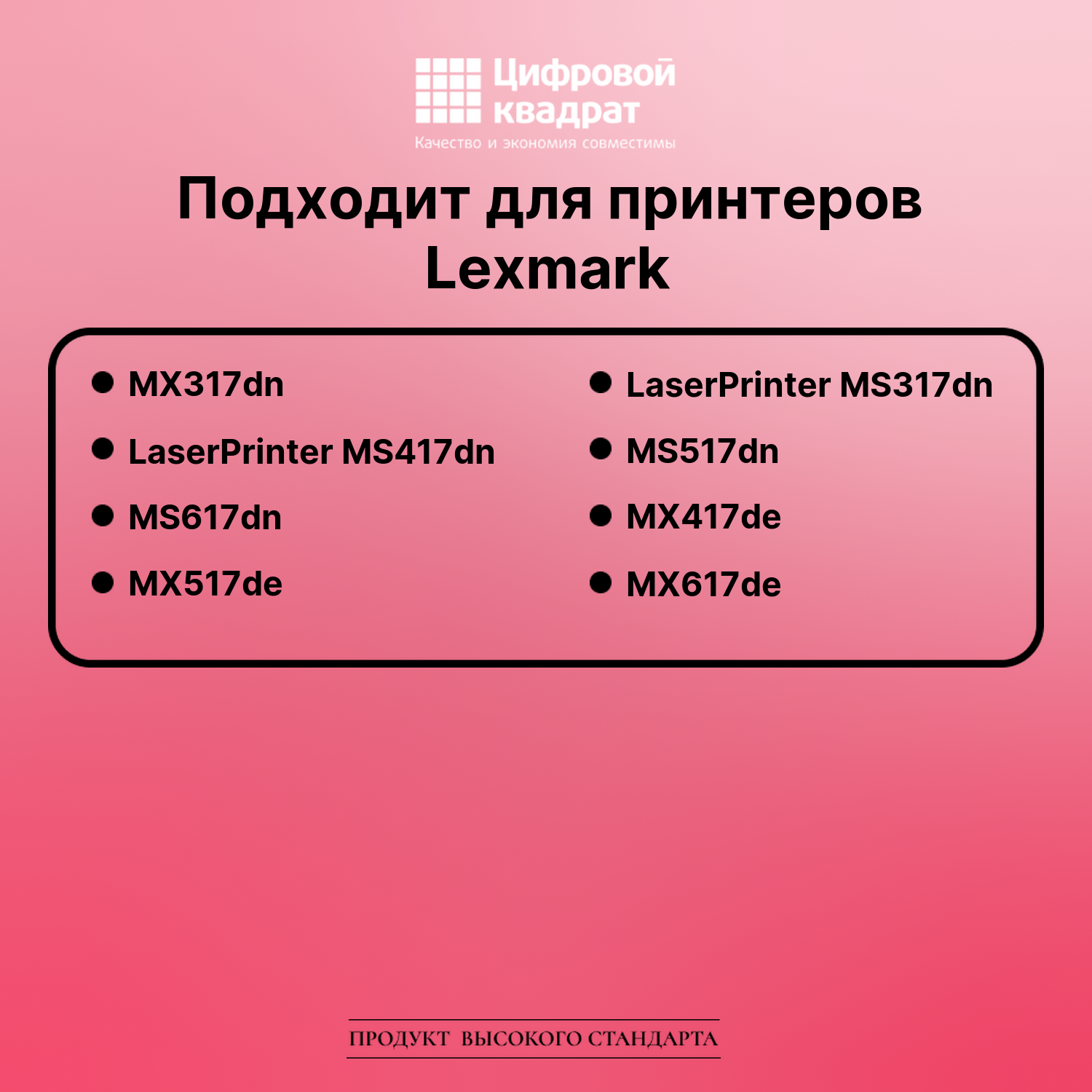 Картридж для Lexmark MX317dn совместимый 2