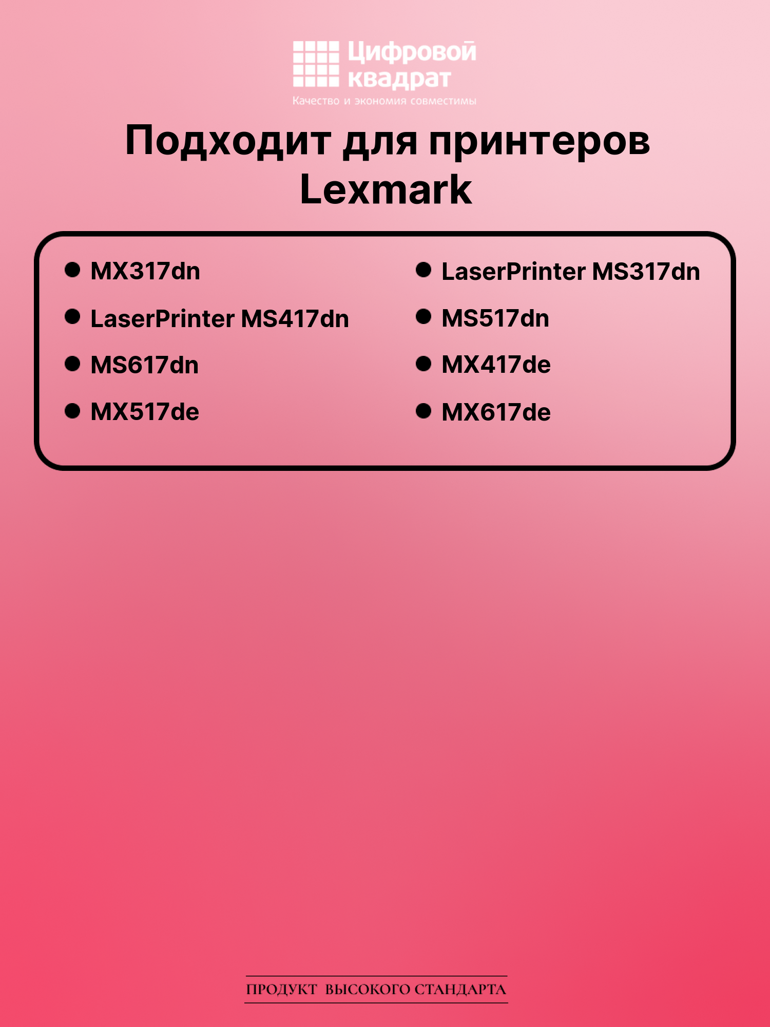 Картридж для Lexmark MX317dn совместимый 2