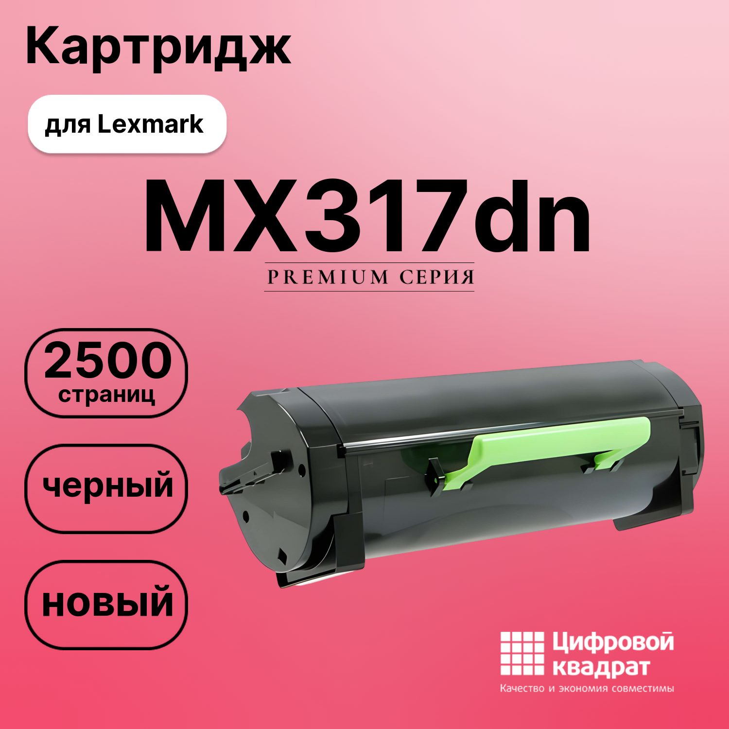 Картридж для Lexmark MX317dn совместимый