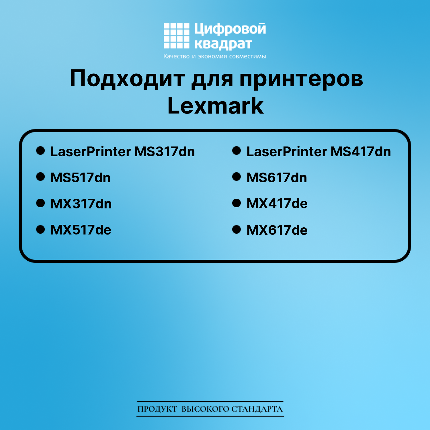 Картридж для Lexmark MS317dn совместимый 2