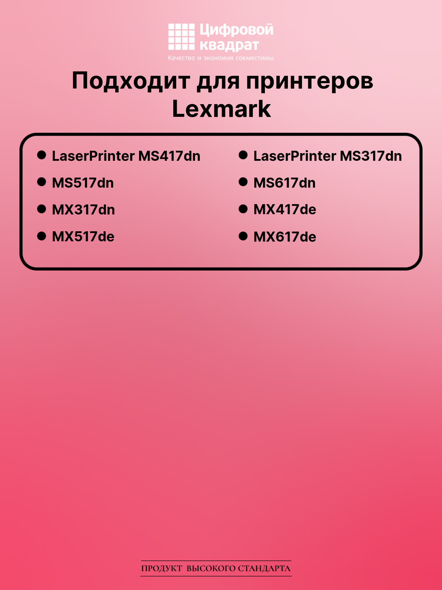 Картридж для Lexmark MS417dn совместимый 2