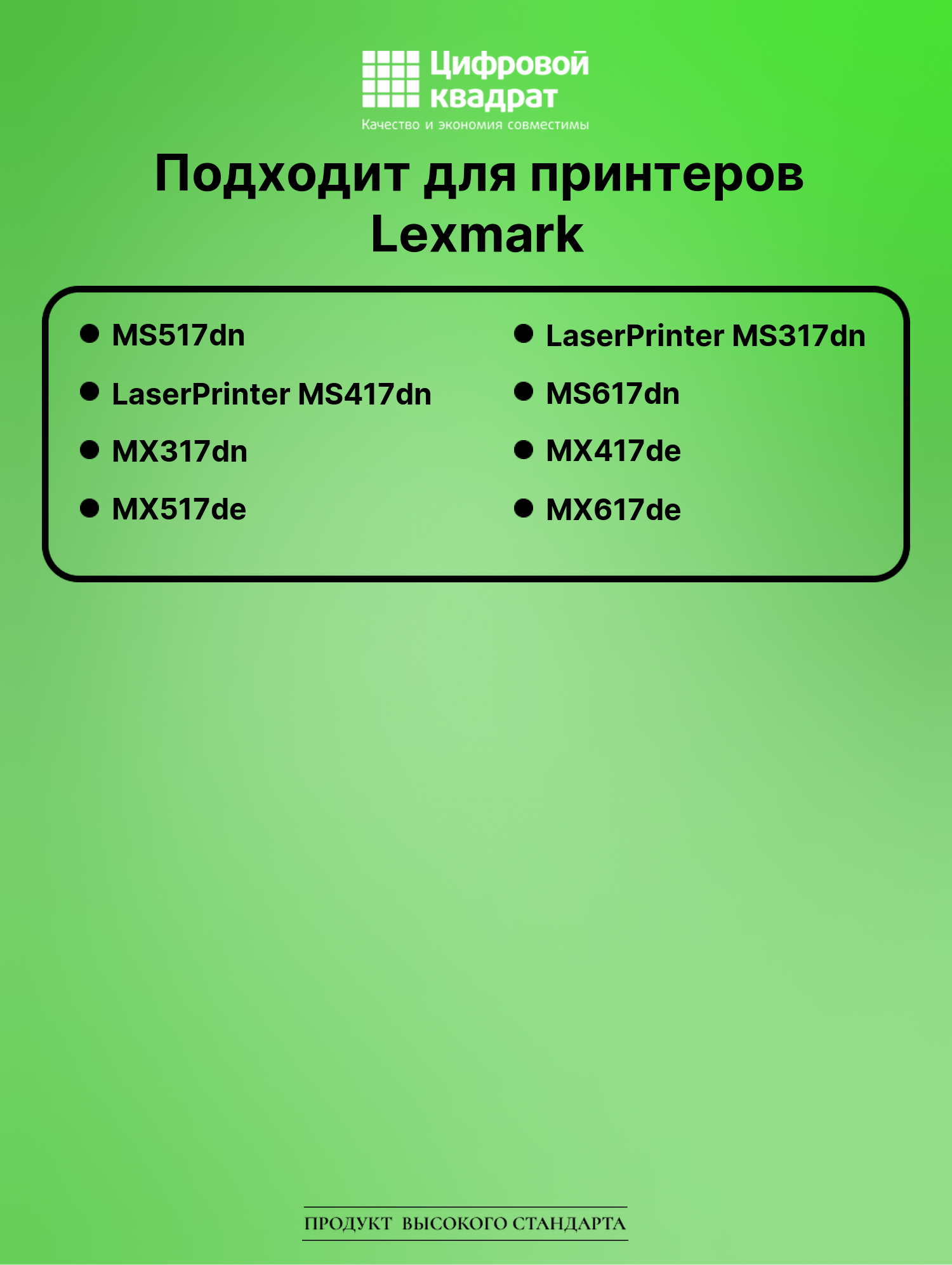 Картридж для Lexmark MS517dn совместимый 2