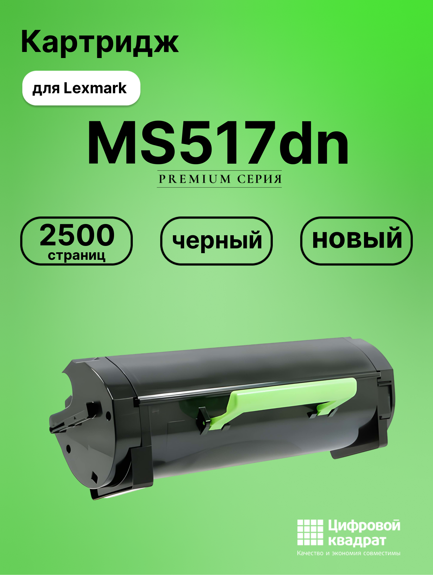 Картридж для Lexmark MS517dn совместимый