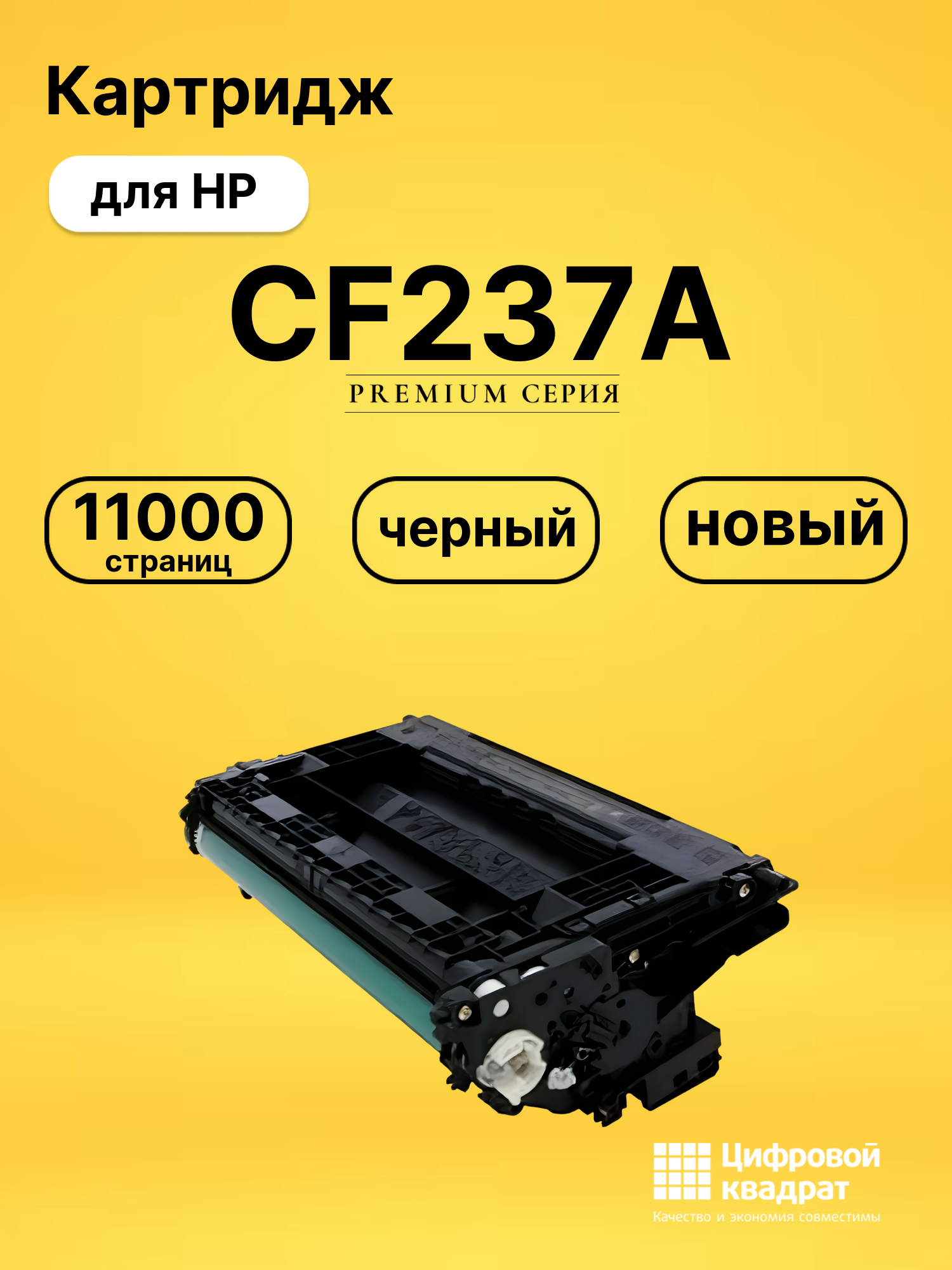 Картридж CF237A для HP LJ Flow M631h, LJ M609dn черный