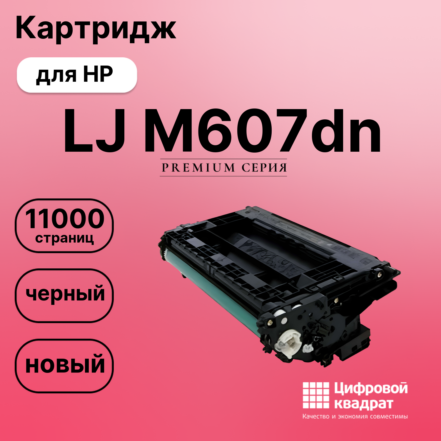 Картридж для HP LJ M607dn (CF237A), LJ Flow M631h