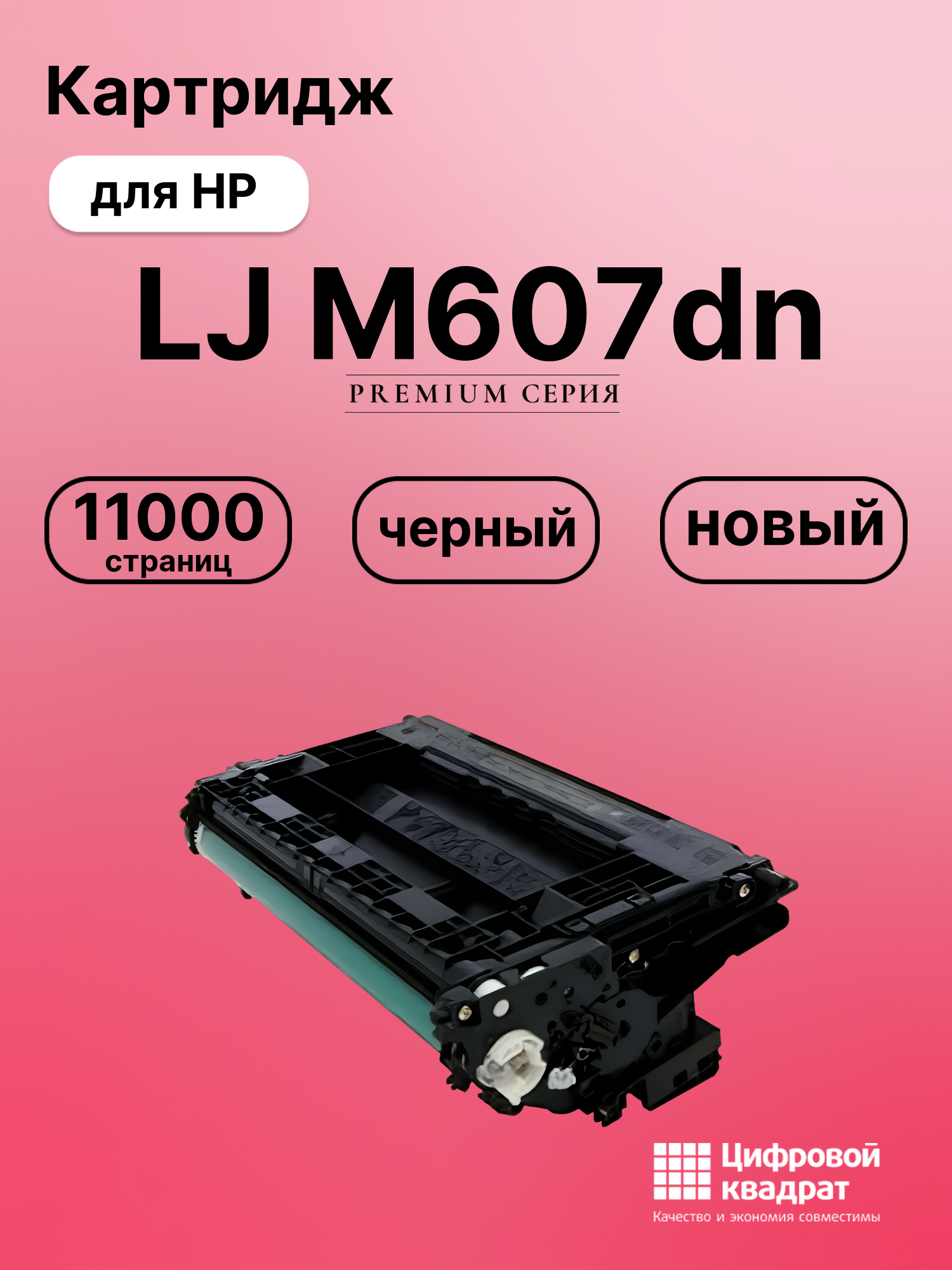 Картридж для HP LJ M607dn (CF237A), LJ Flow M631h