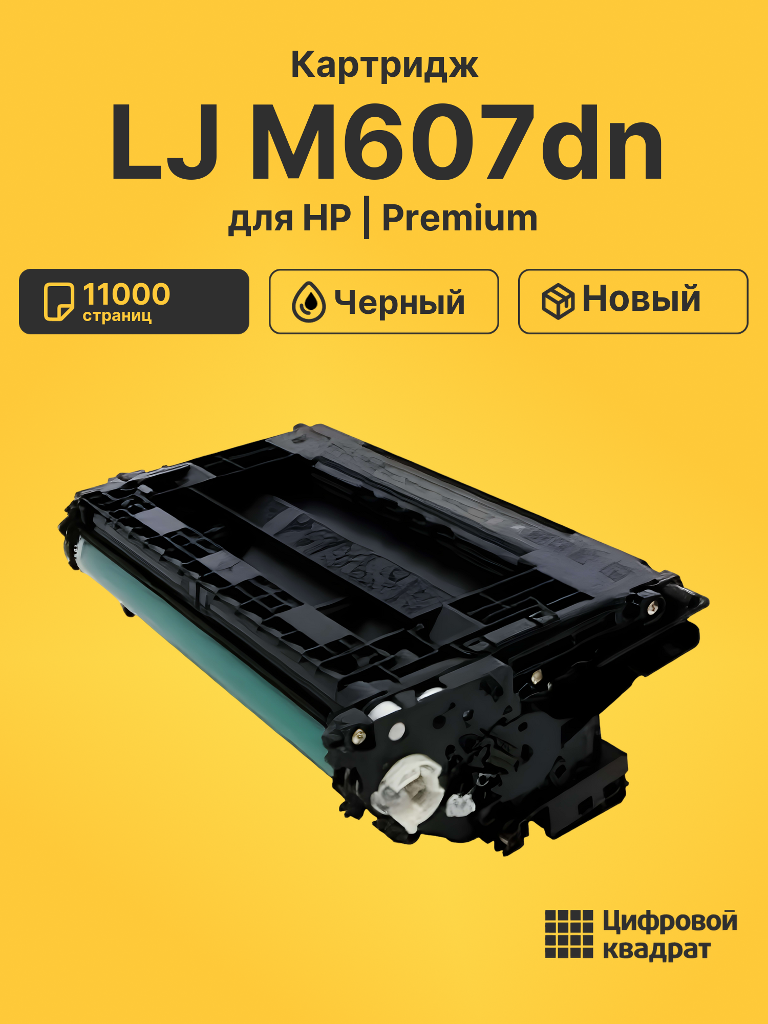 Картридж для HP LJ M607dn (CF237A), LJ Flow M631h