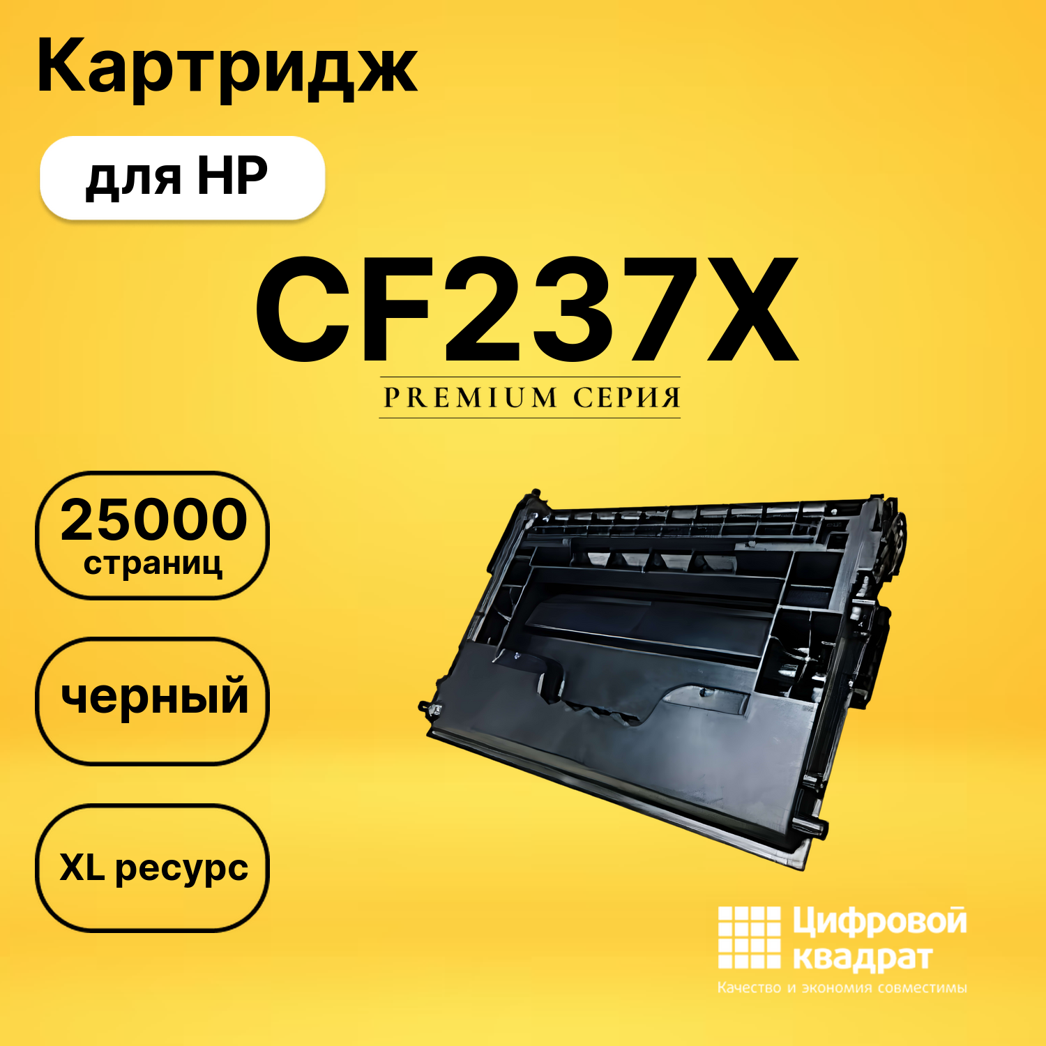 Картридж CF237X HP 37X увеличенный ресурс совместимый