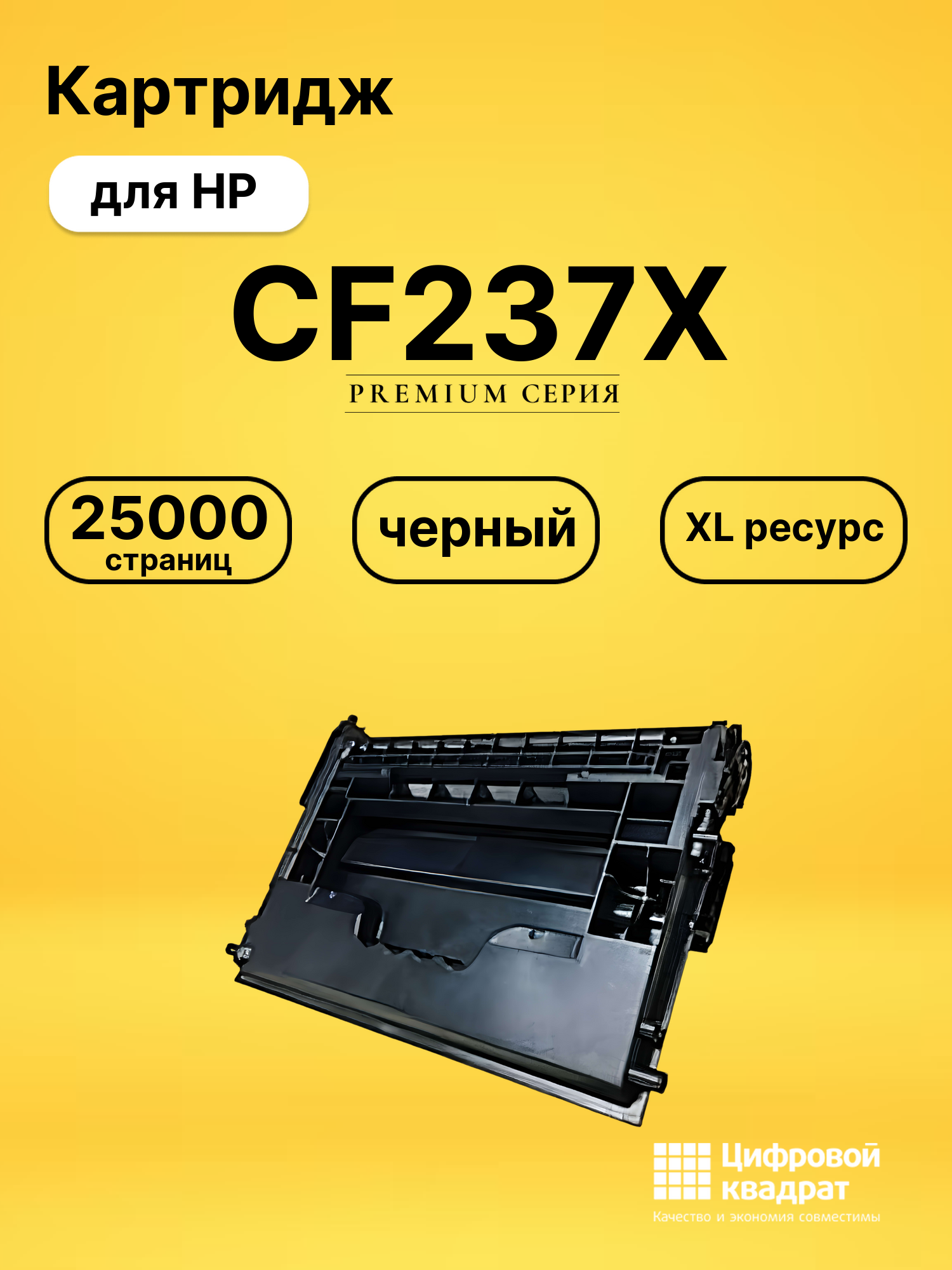 Картридж CF237X для HP LJ M609dn, LJ M608dn черный
