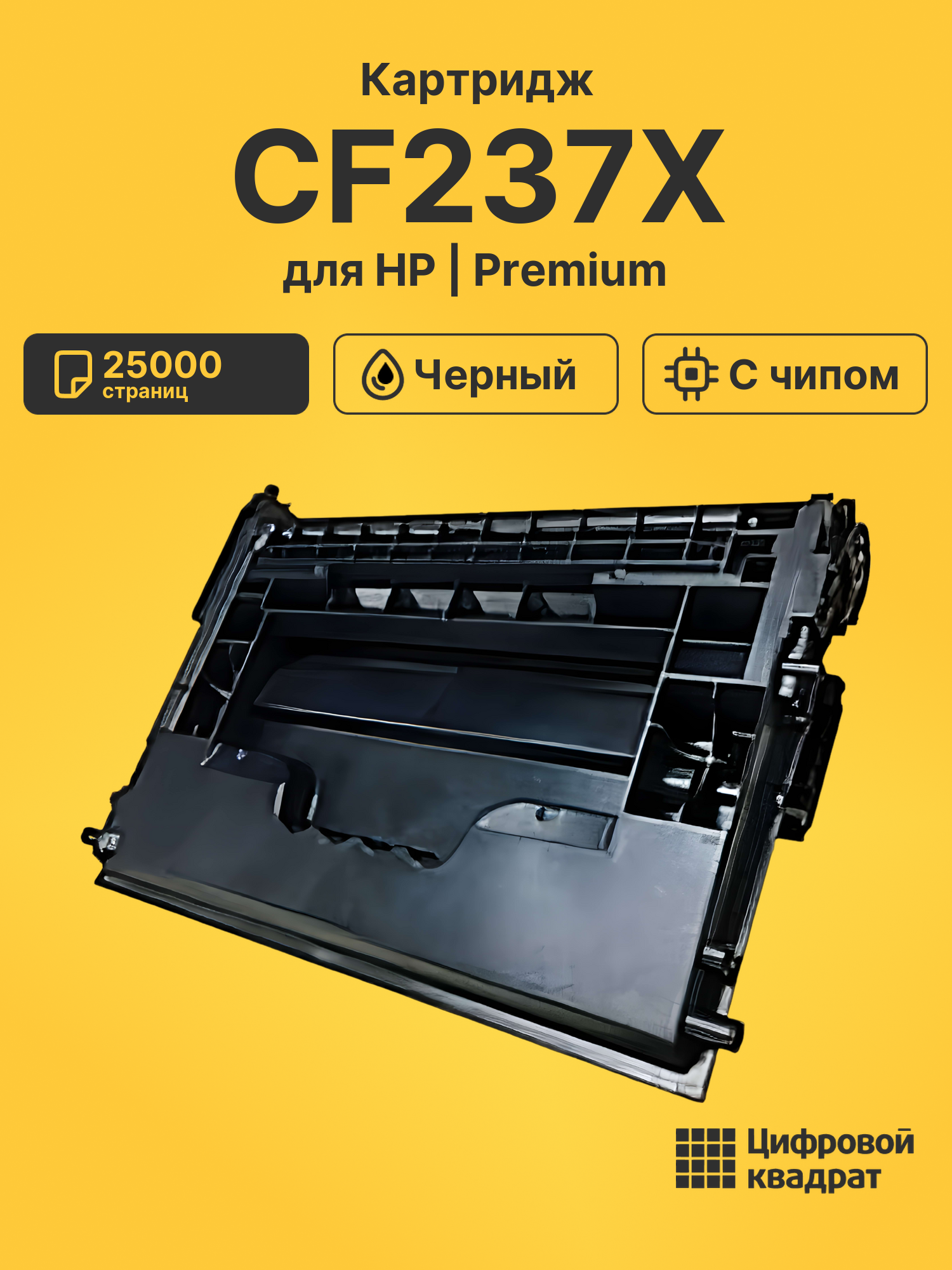 Картридж CF237X для HP LJ M609dn, LJ M608dn черный
