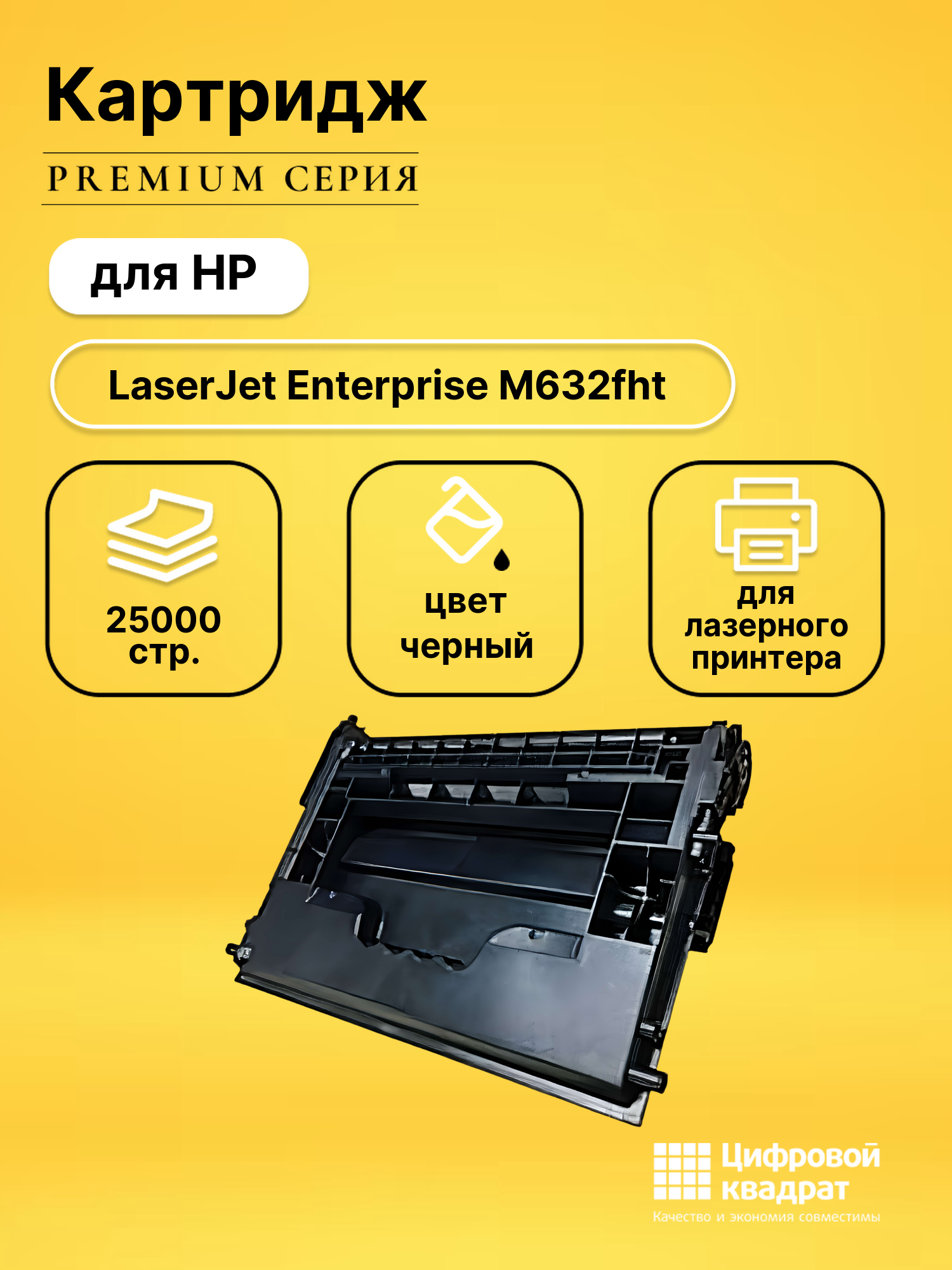 Картридж для HP LJ M632fht (CF237X), LJ M631dn