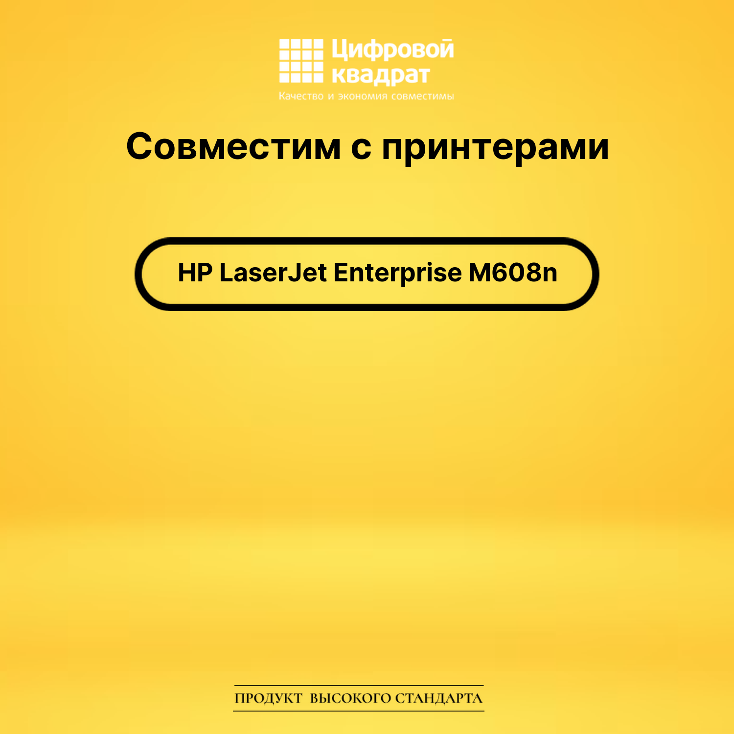 Картридж для HP M608n совместимый 2