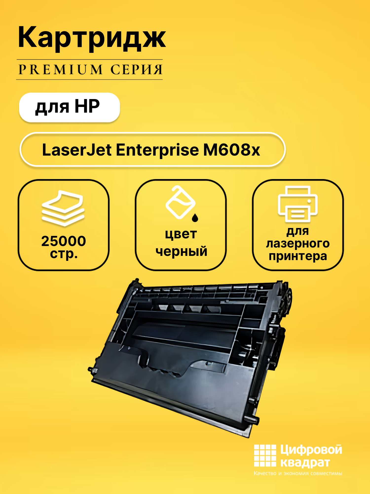 Картридж для HP LJ M608x (CF237X), LJ M609dn, LJ M632h