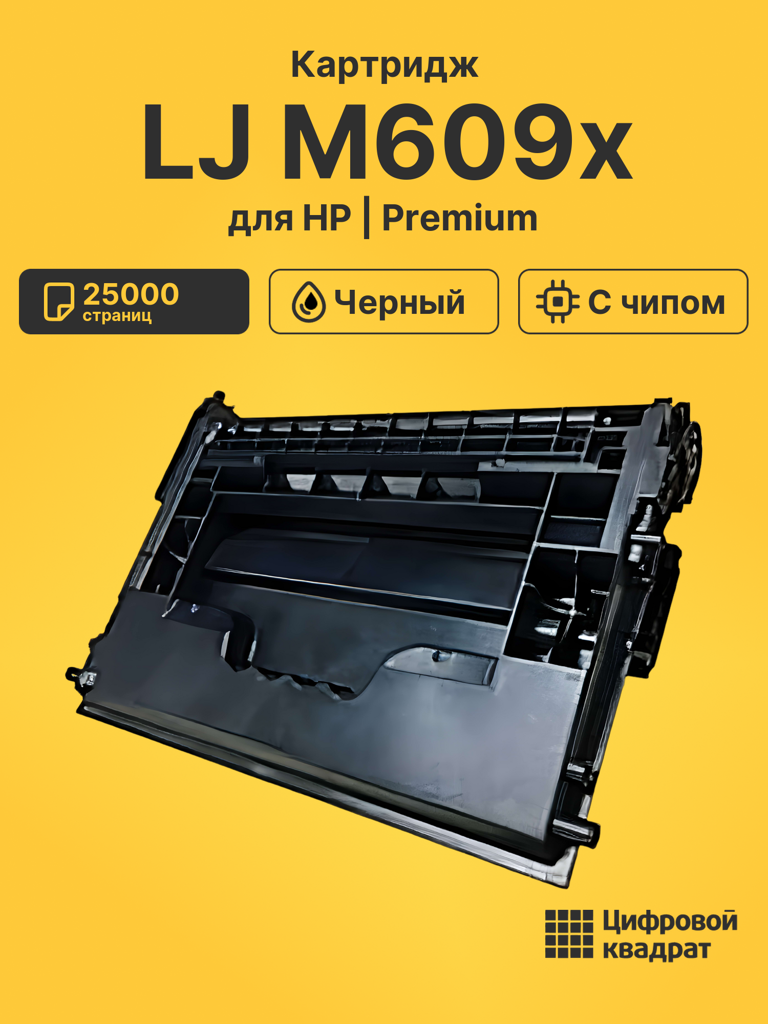 Картридж для HP LJ M609x (CF237X), LJ M631dn, LJ M633