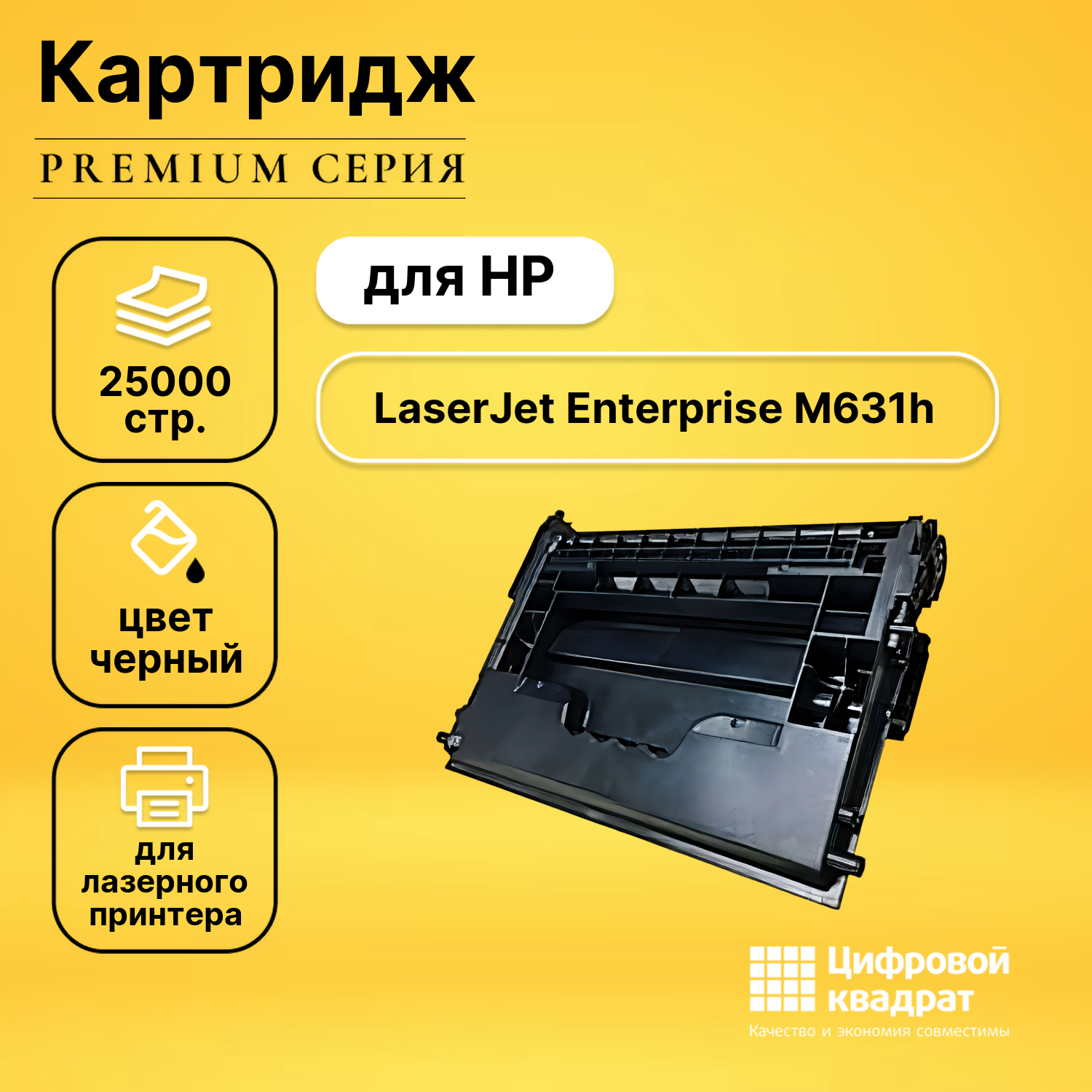 Картридж для HP M631h совместимый